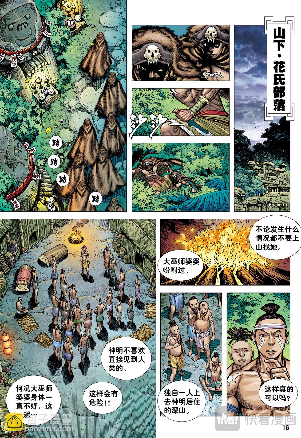 大猿魂横空出世!!!-第7话