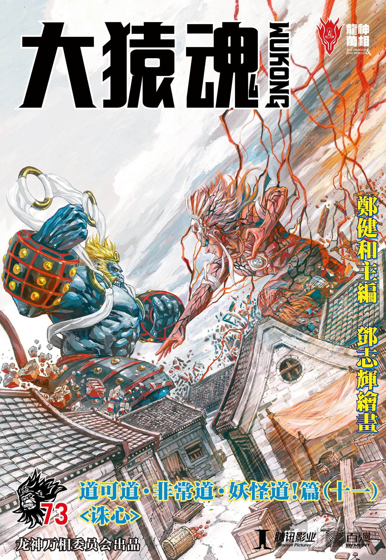 诛心-第73话
