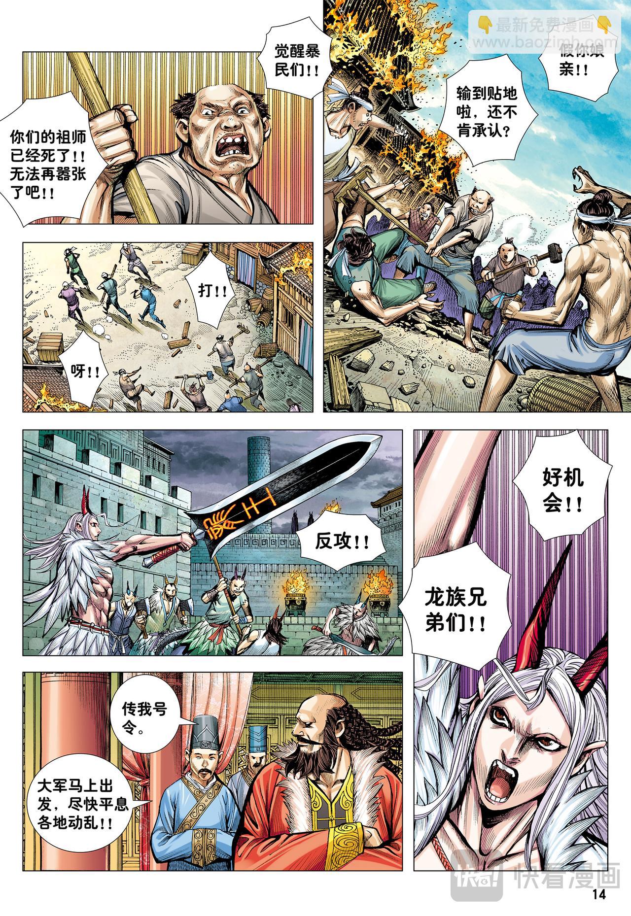 诛心-第73话
