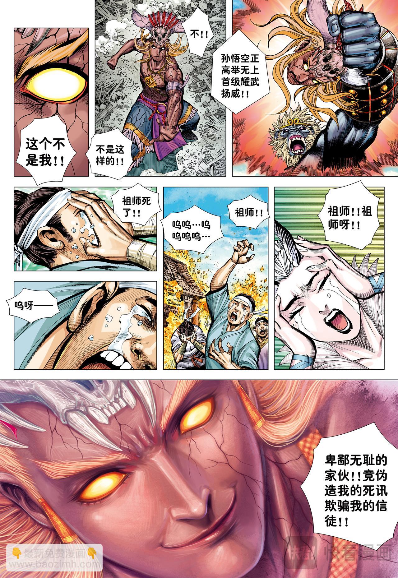诛心-第73话