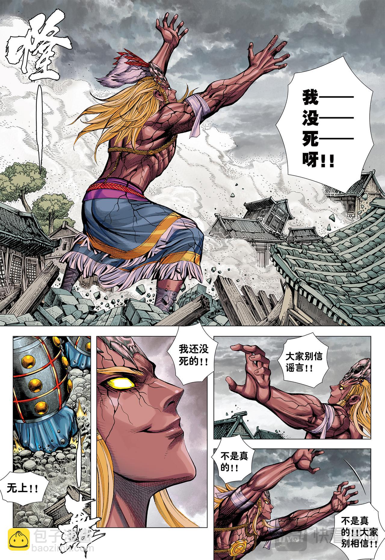 诛心-第73话