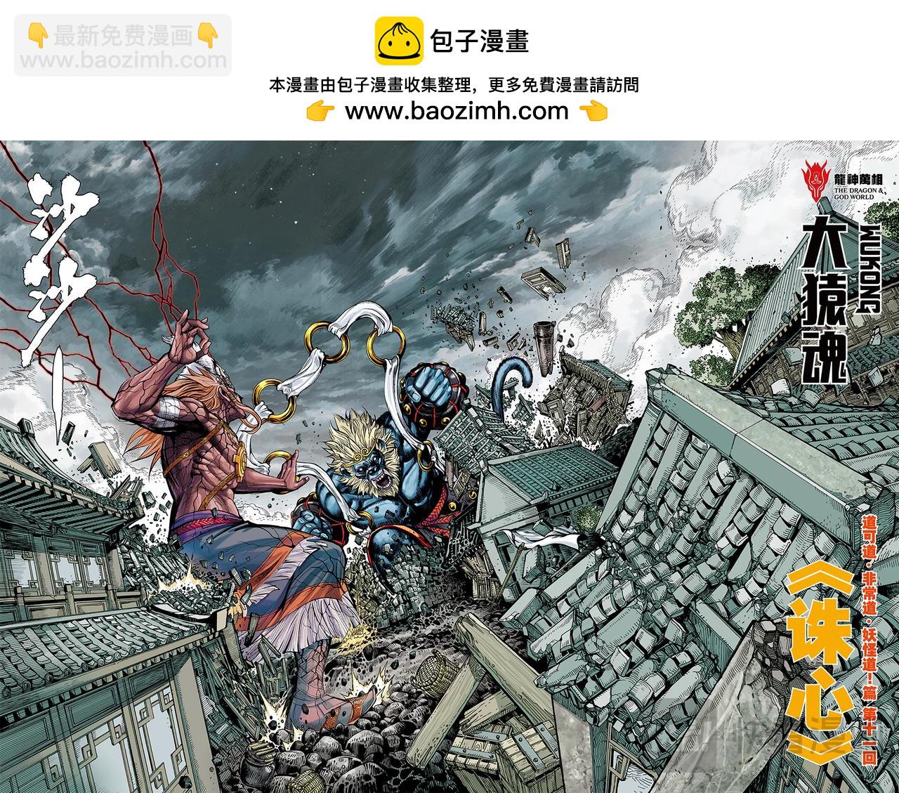 诛心-第73话