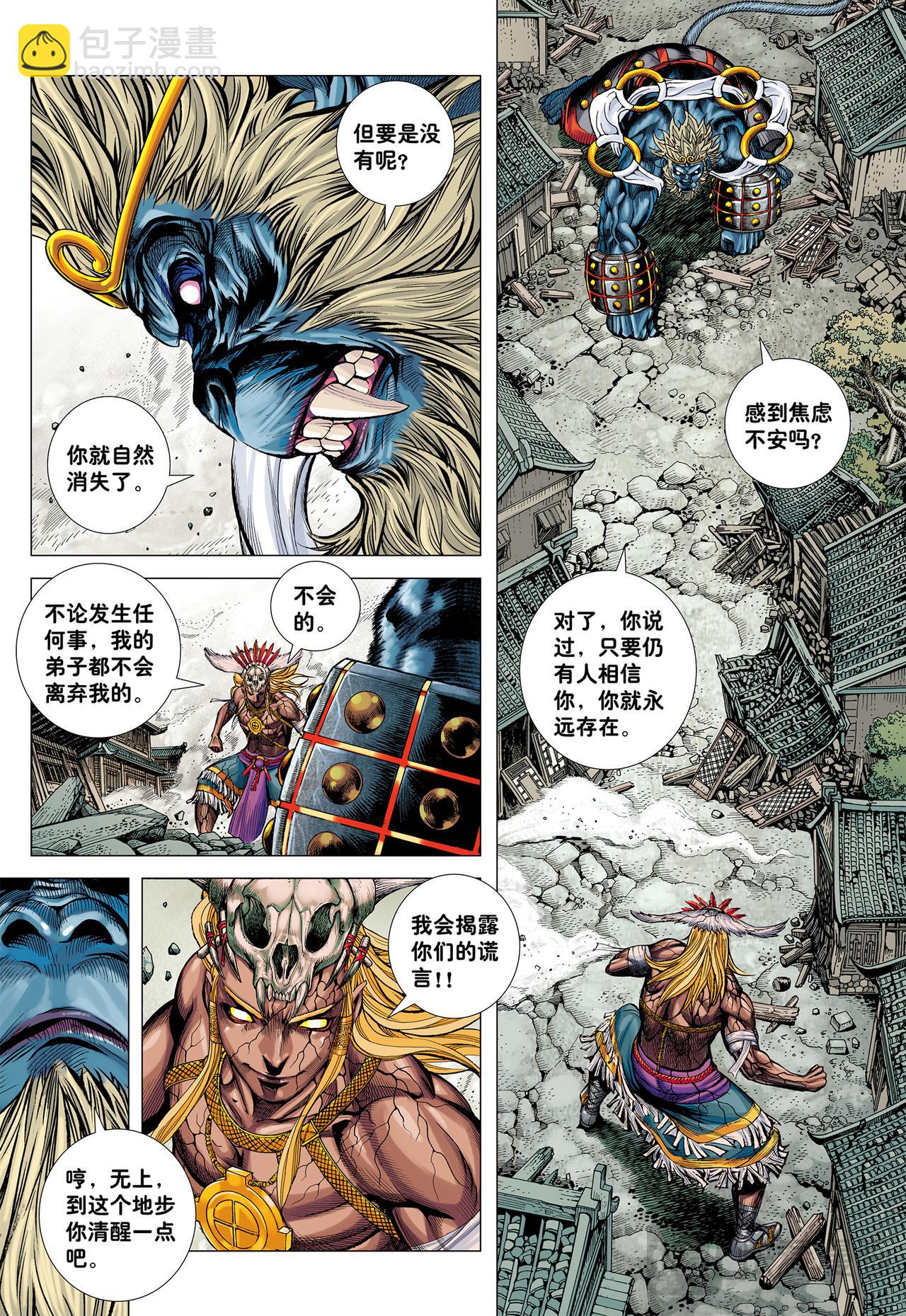 诛心-第73话