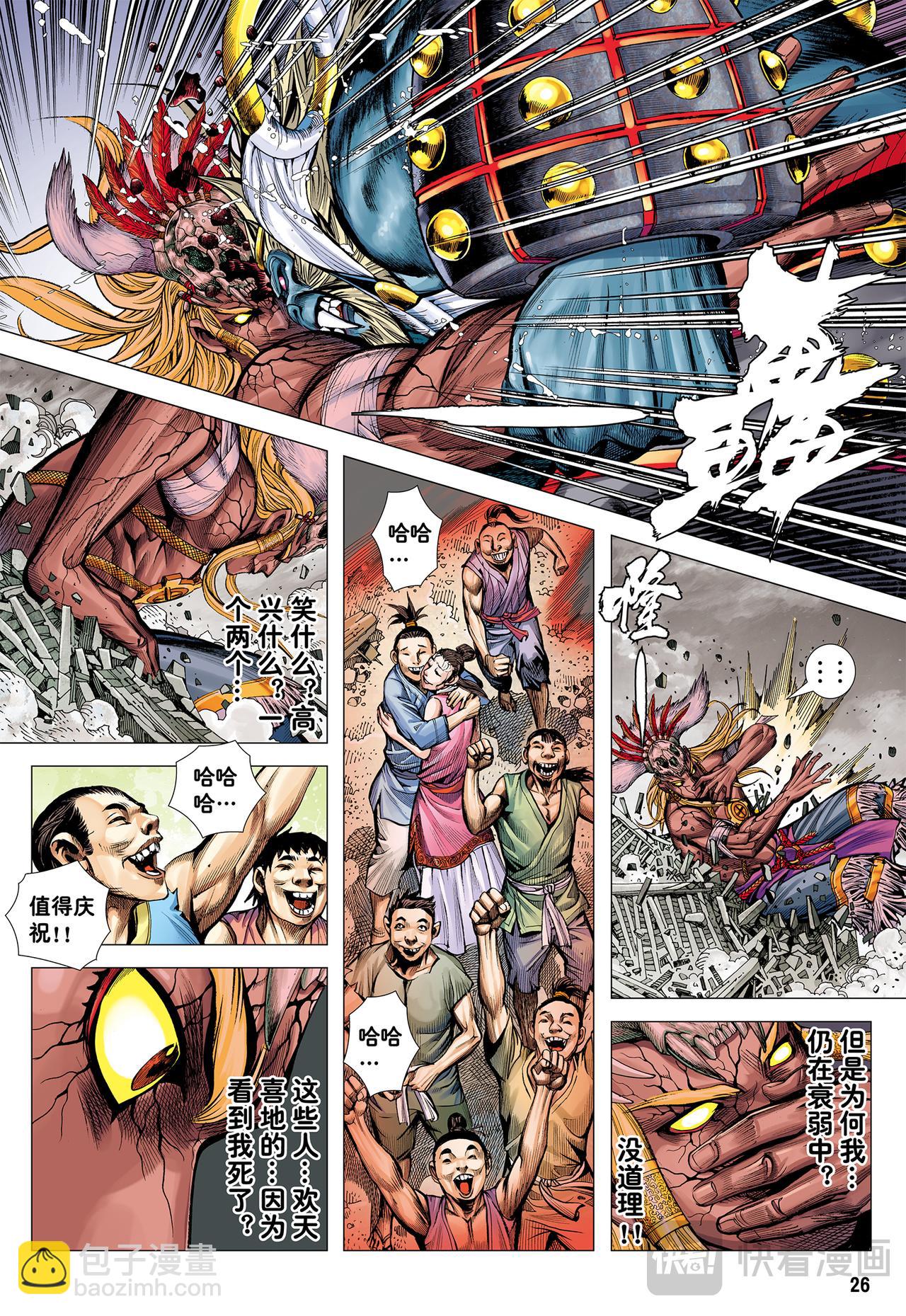 诛心-第73话