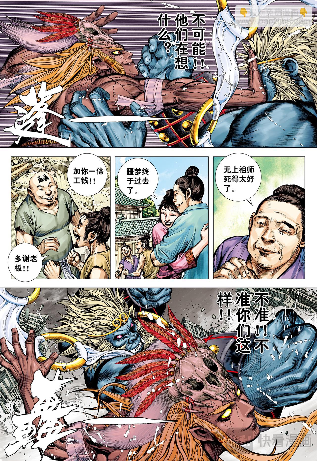 诛心-第73话