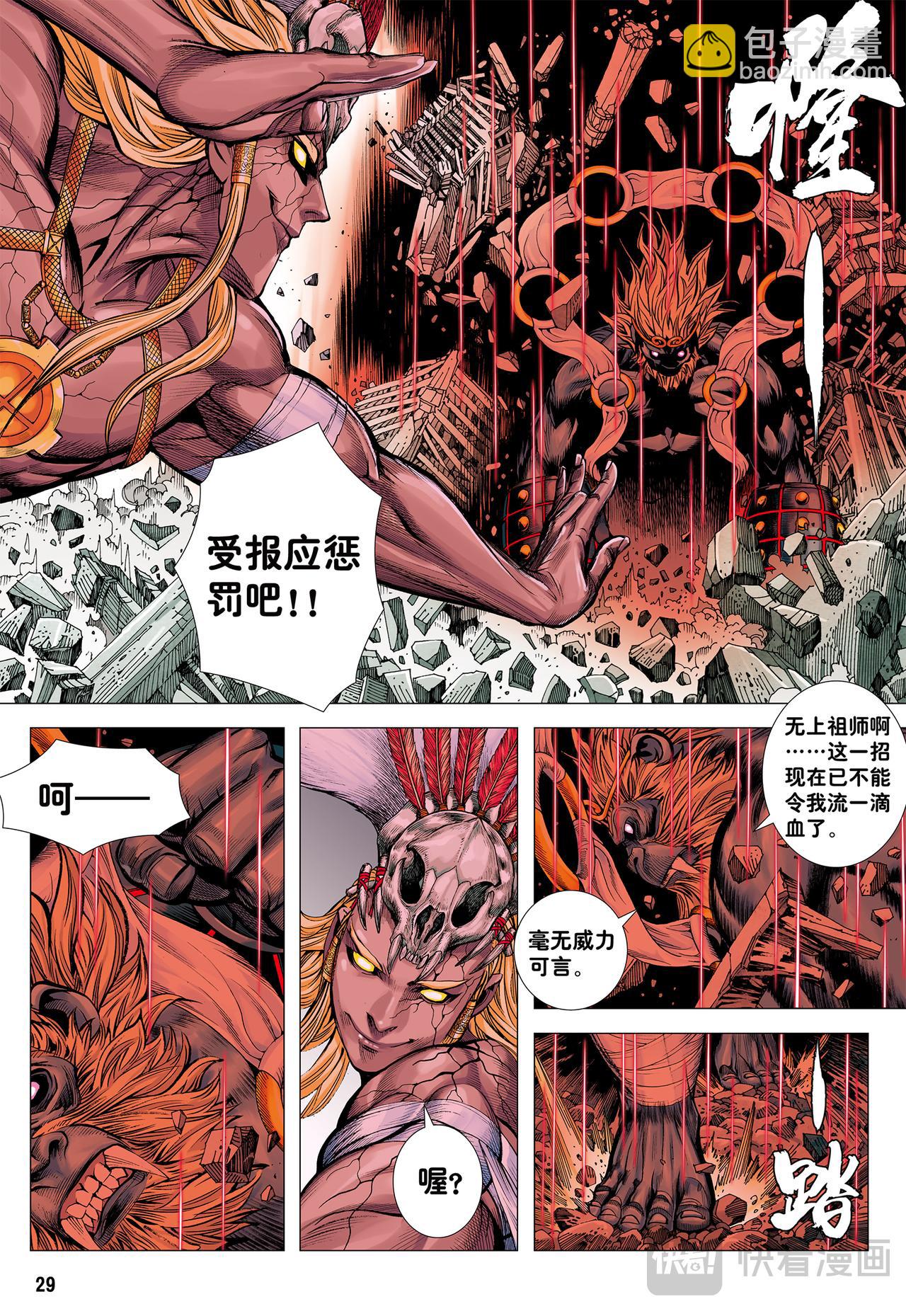 诛心-第73话