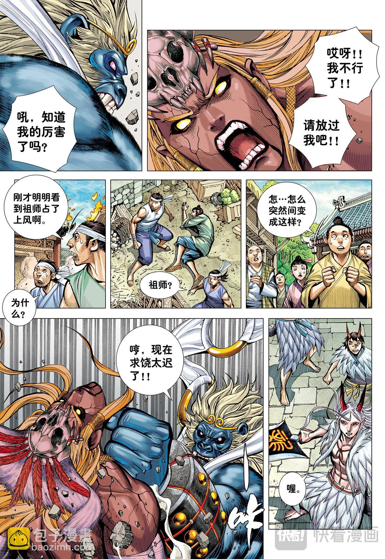 诛心-第73话