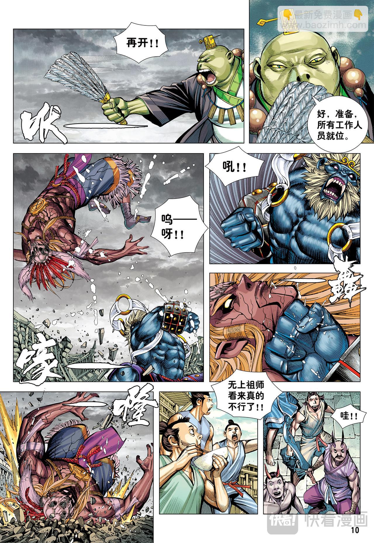诛心-第73话