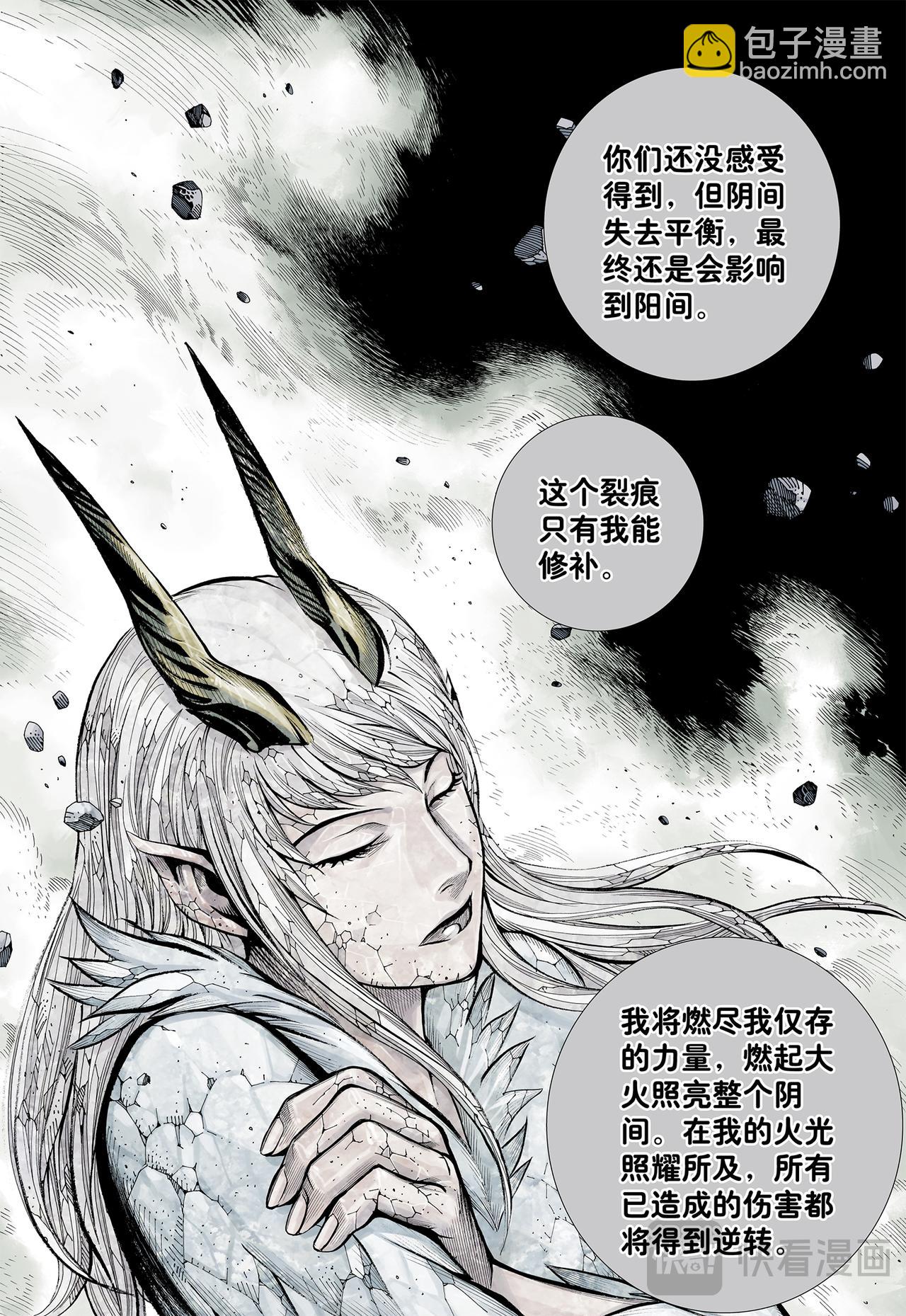 舍身-第75话