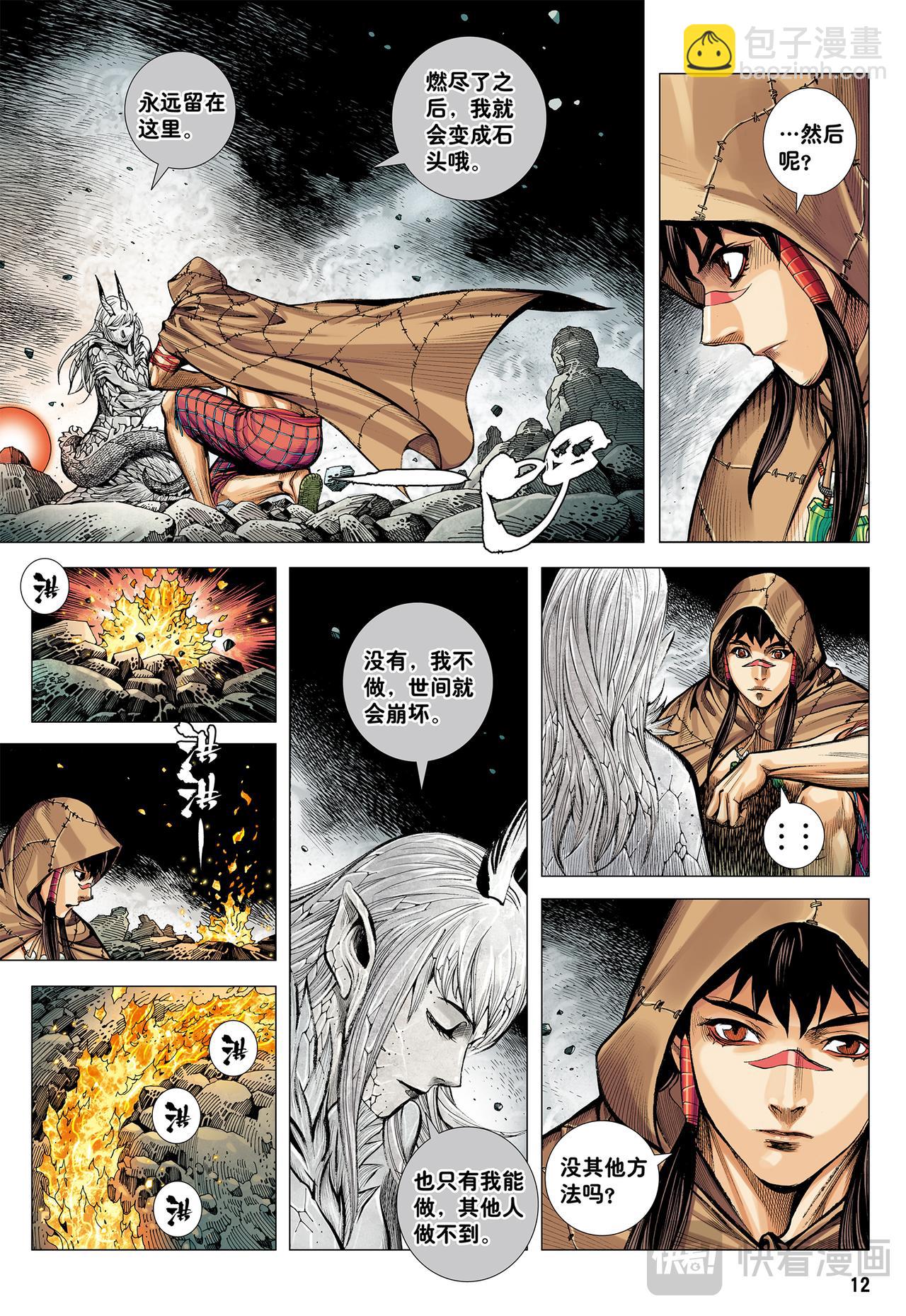 舍身-第75话