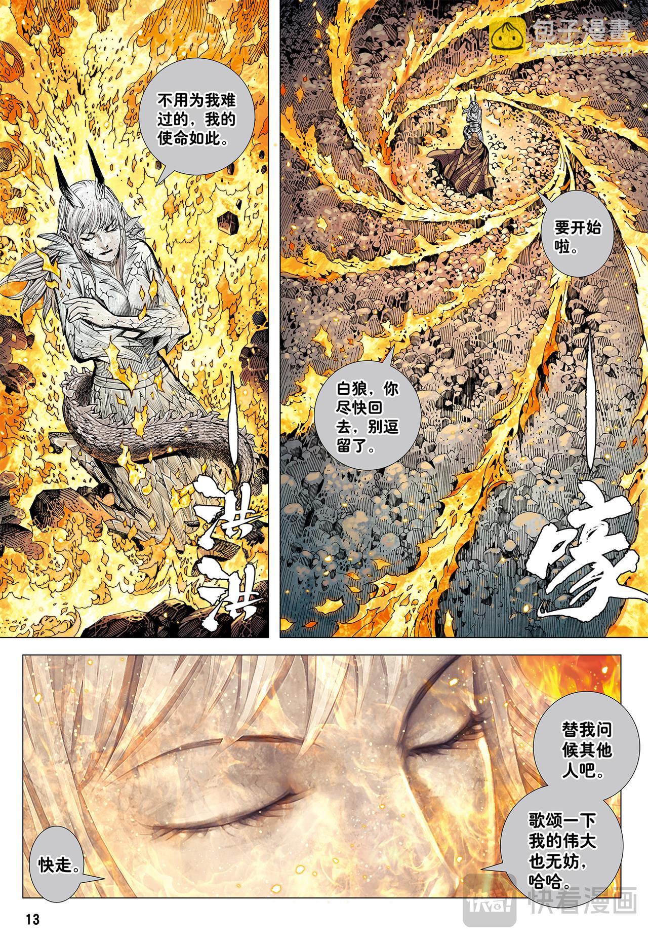 舍身-第75话