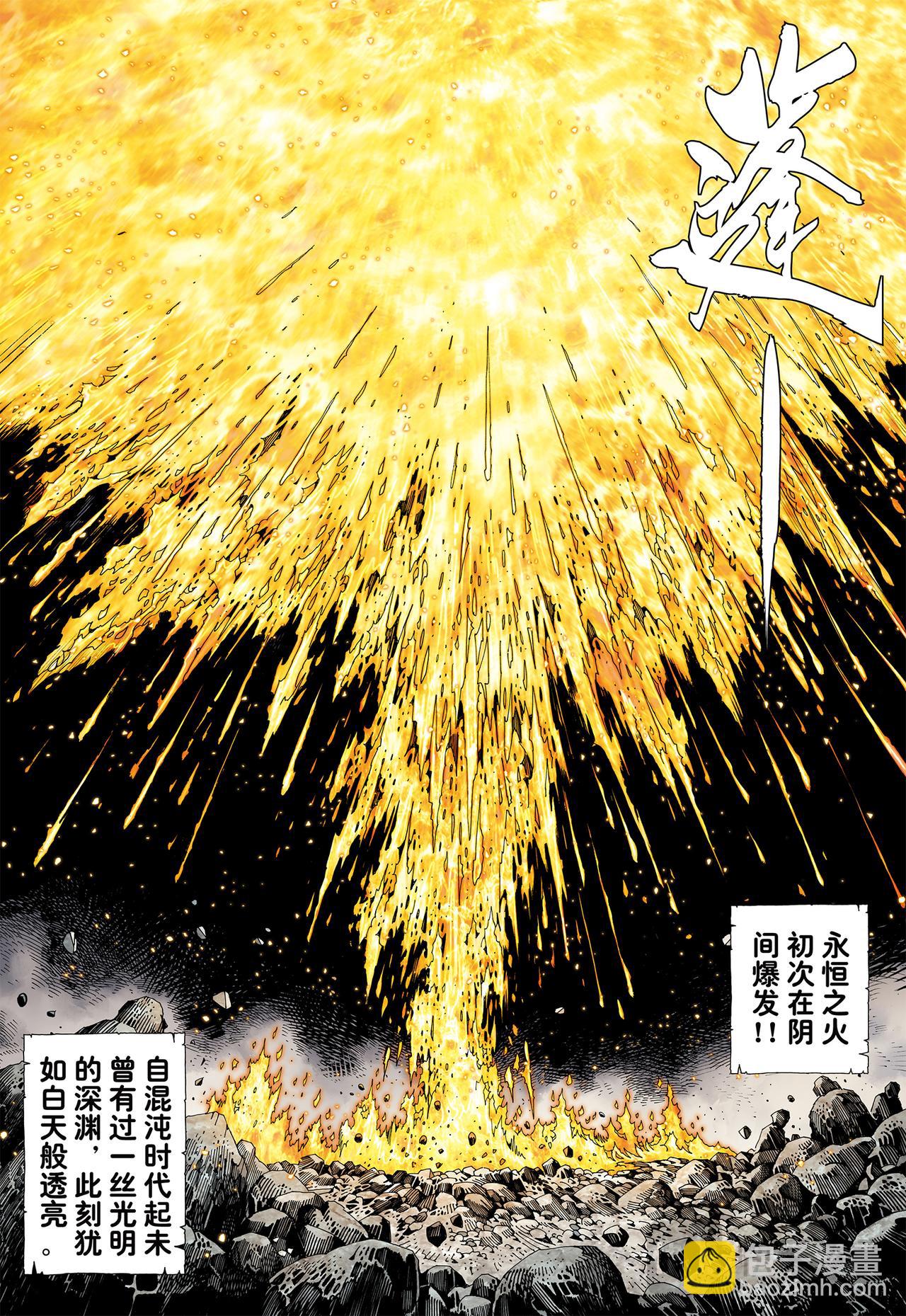 舍身-第75话