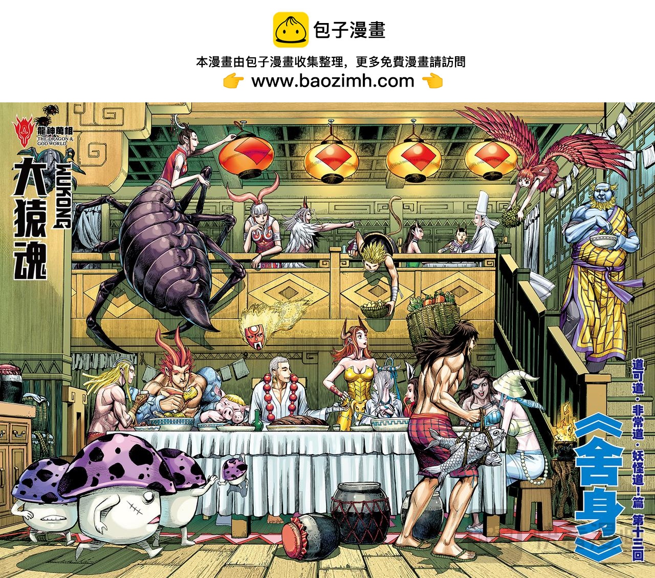 舍身-第75话