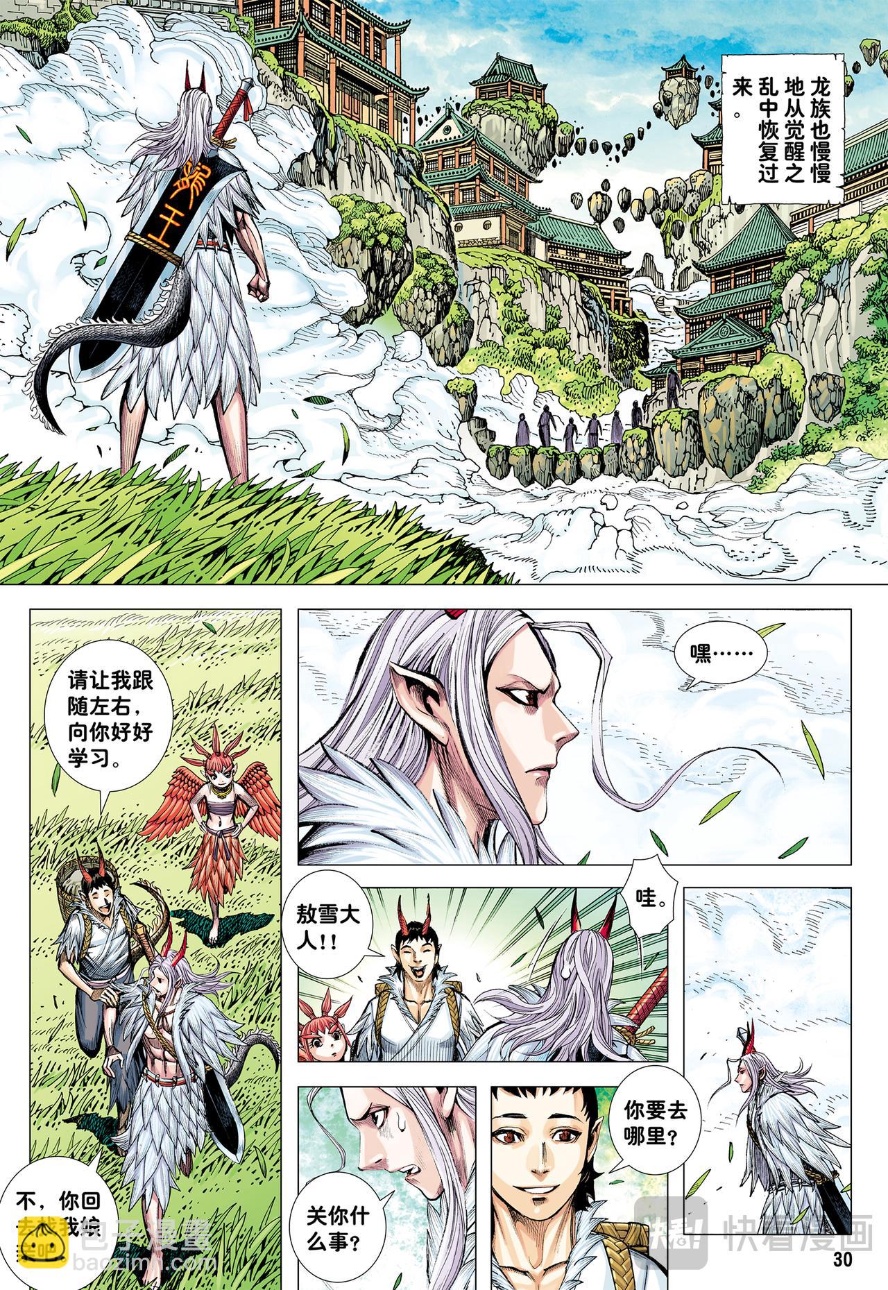 舍身-第75话