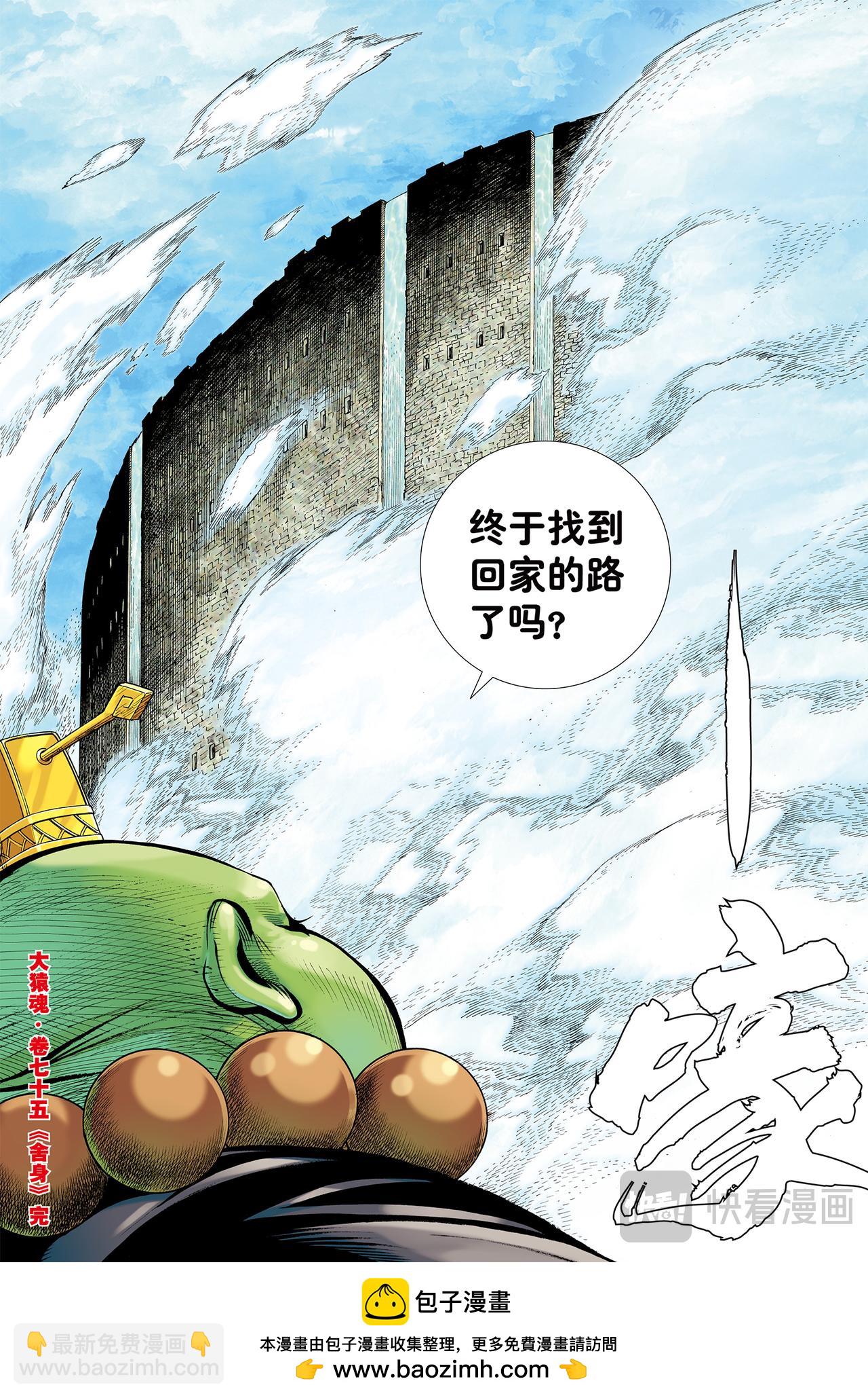舍身-第75话