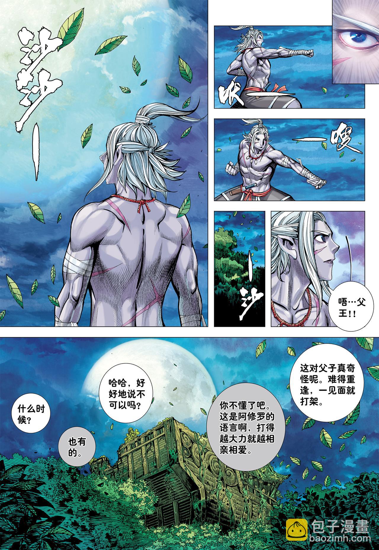 百鬼-第77话