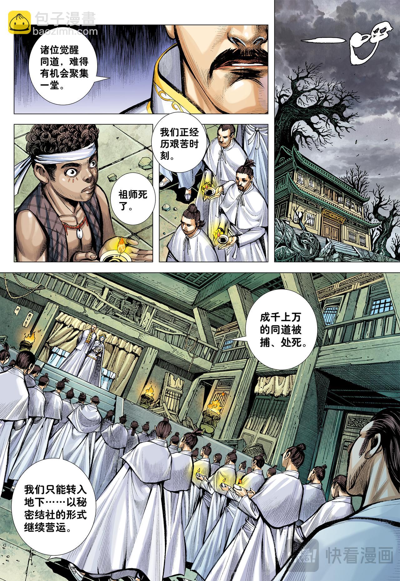 百鬼-第77话