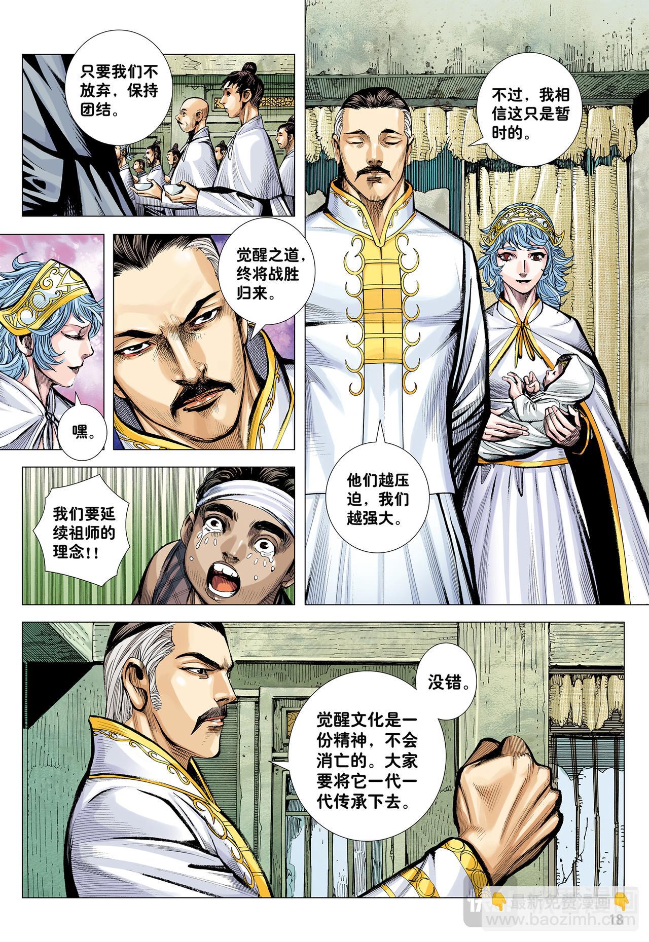 百鬼-第77话