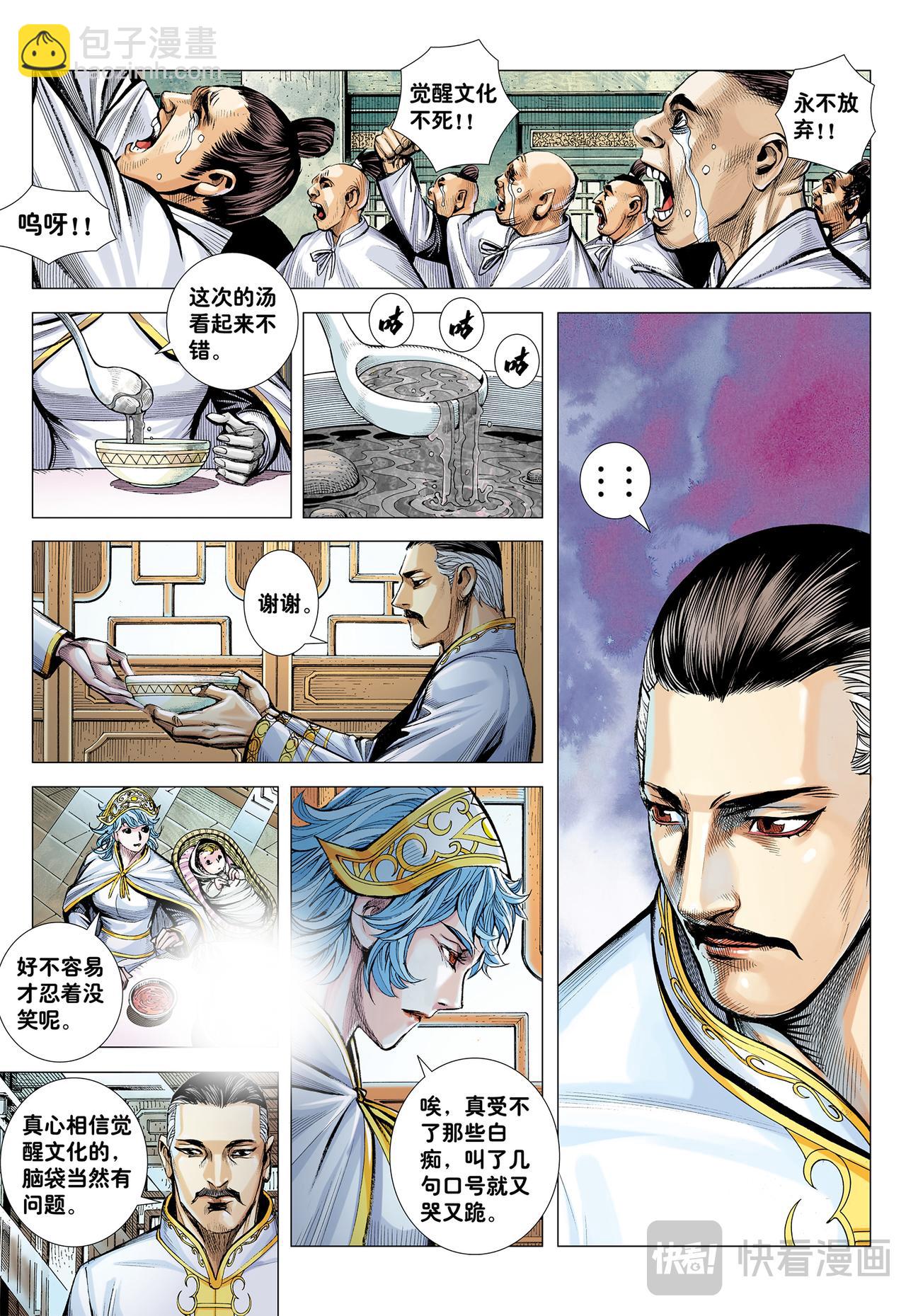 百鬼-第77话