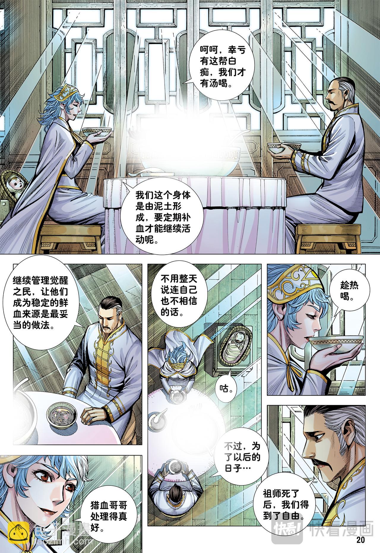 百鬼-第77话