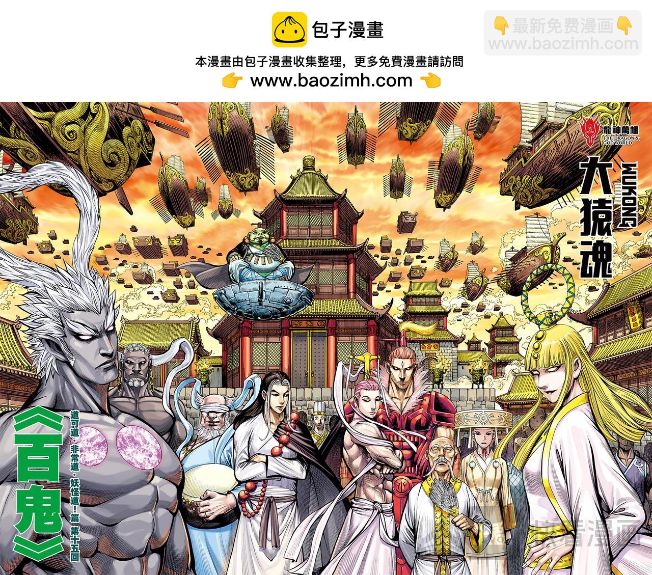 百鬼-第77话