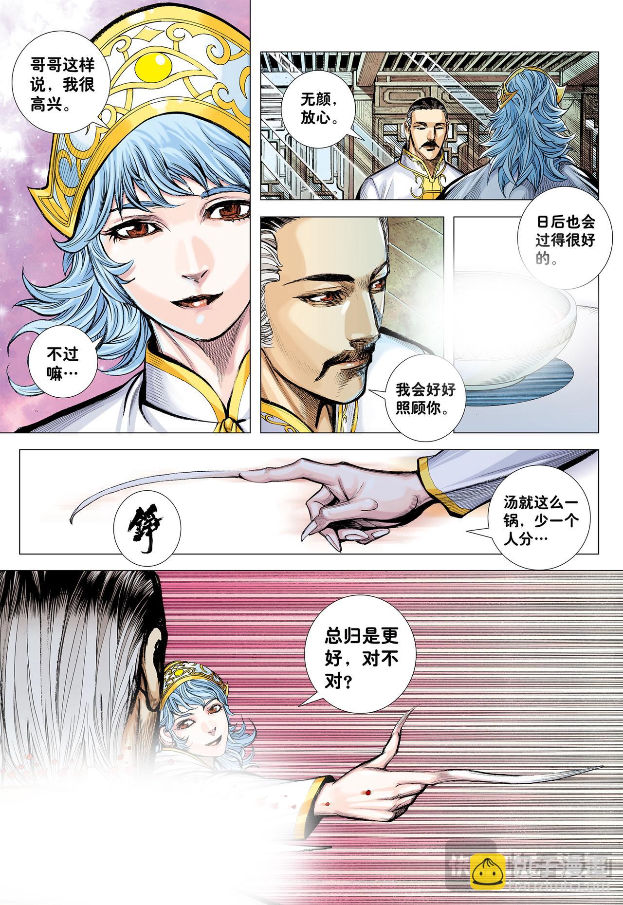 百鬼-第77话