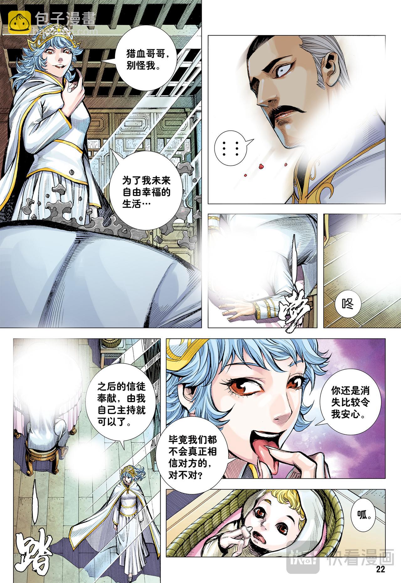 百鬼-第77话