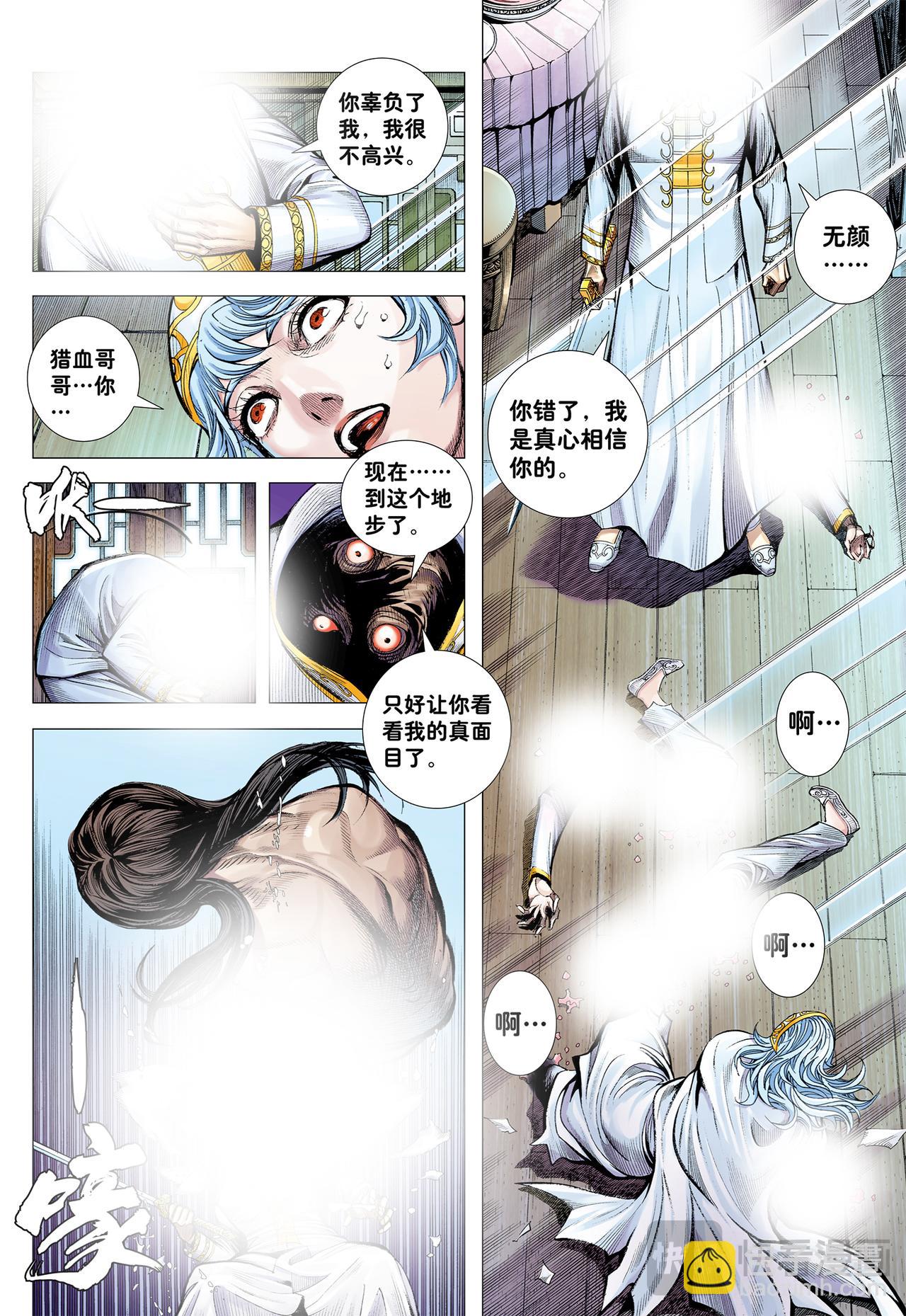 百鬼-第77话