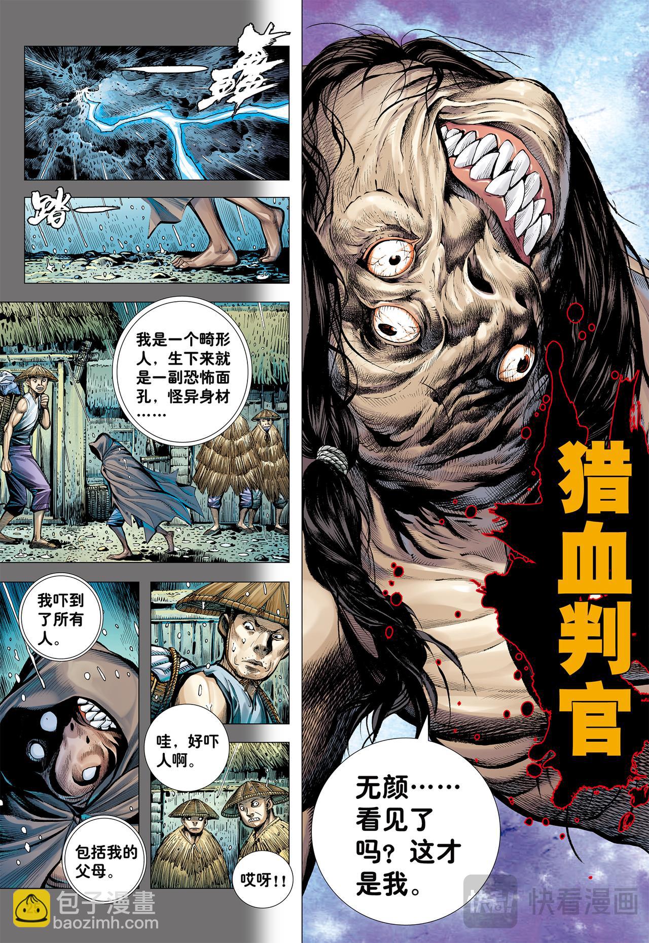 百鬼-第77话