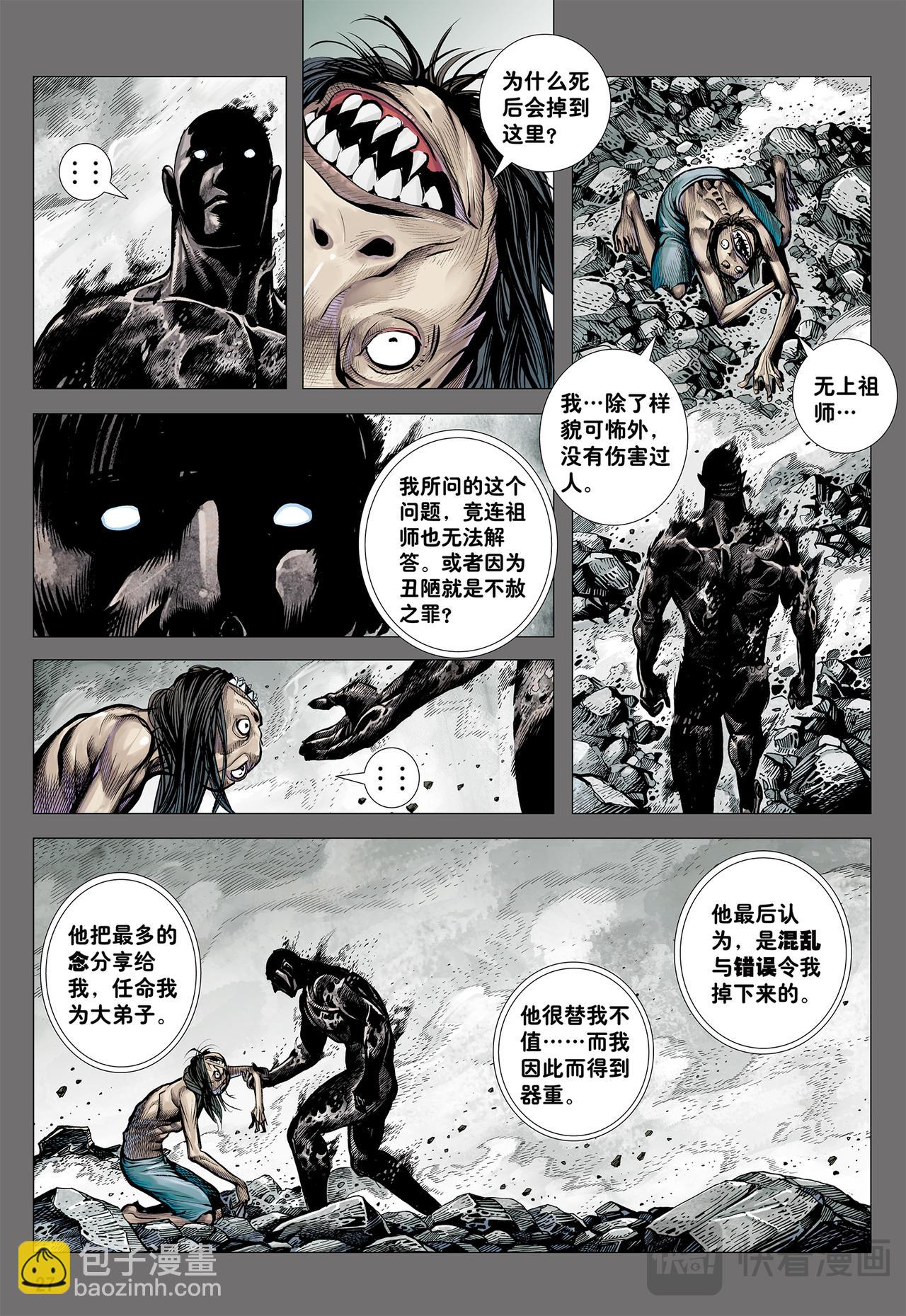 百鬼-第77话