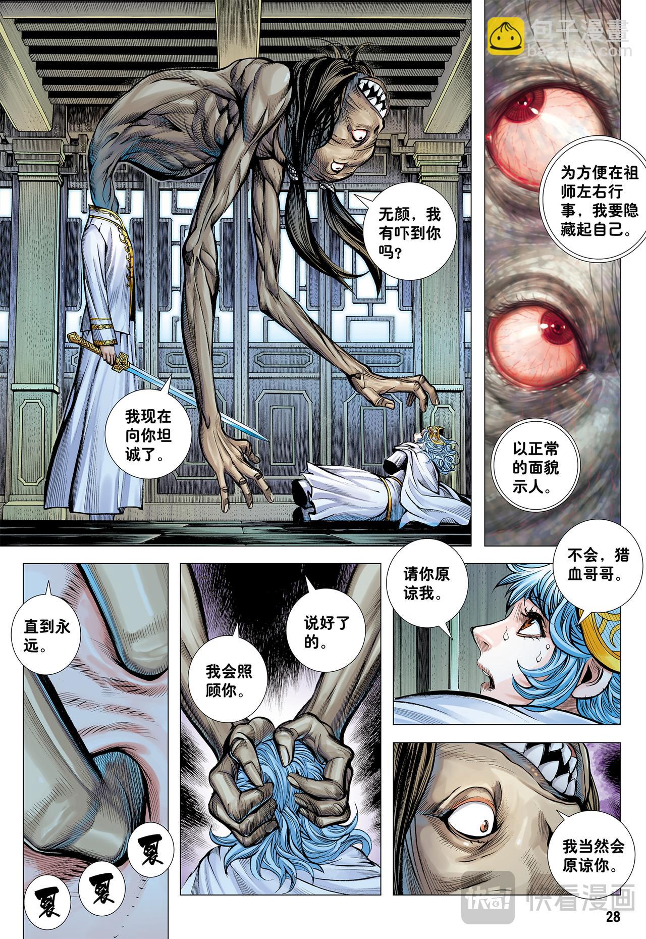 百鬼-第77话