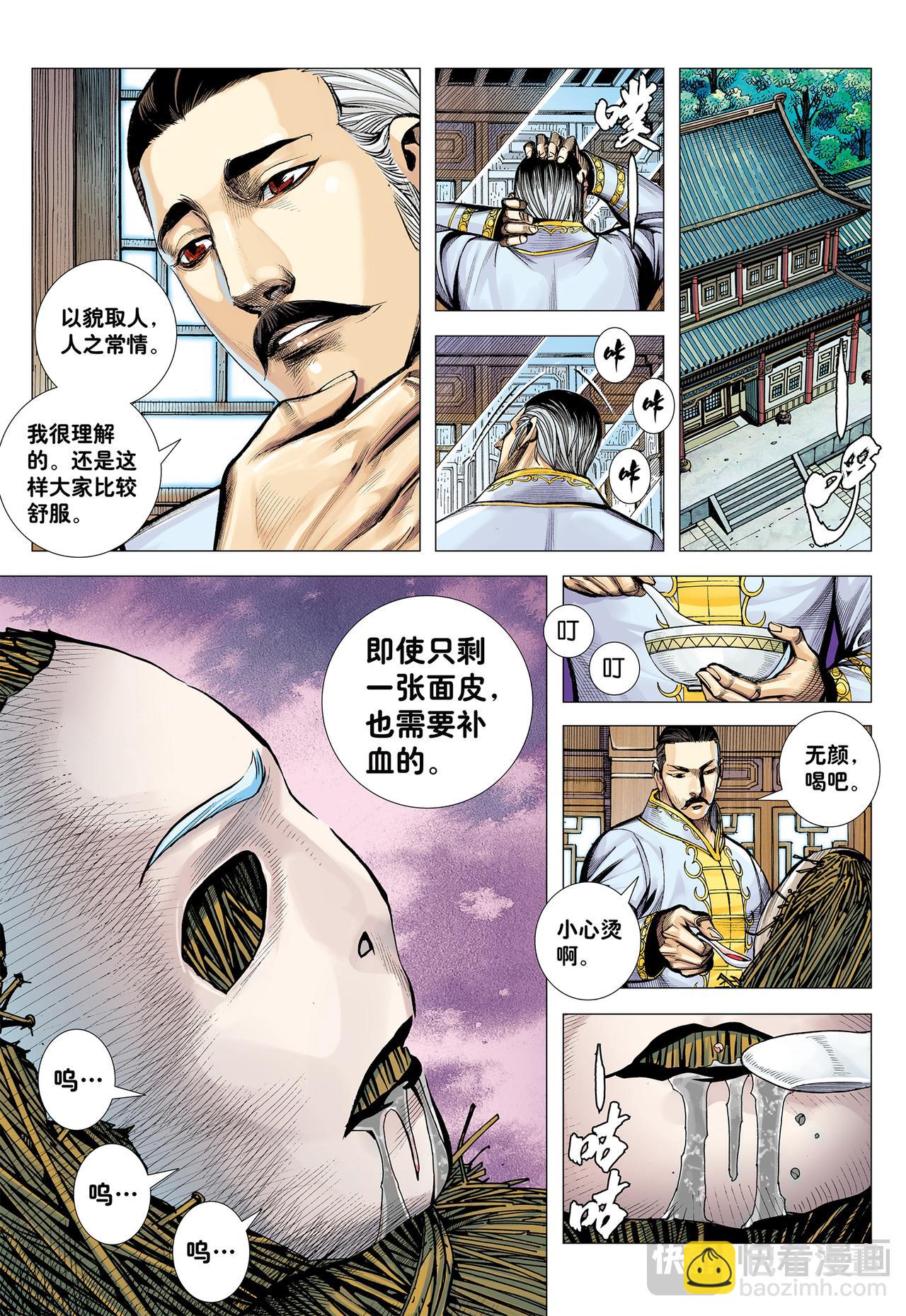 百鬼-第77话