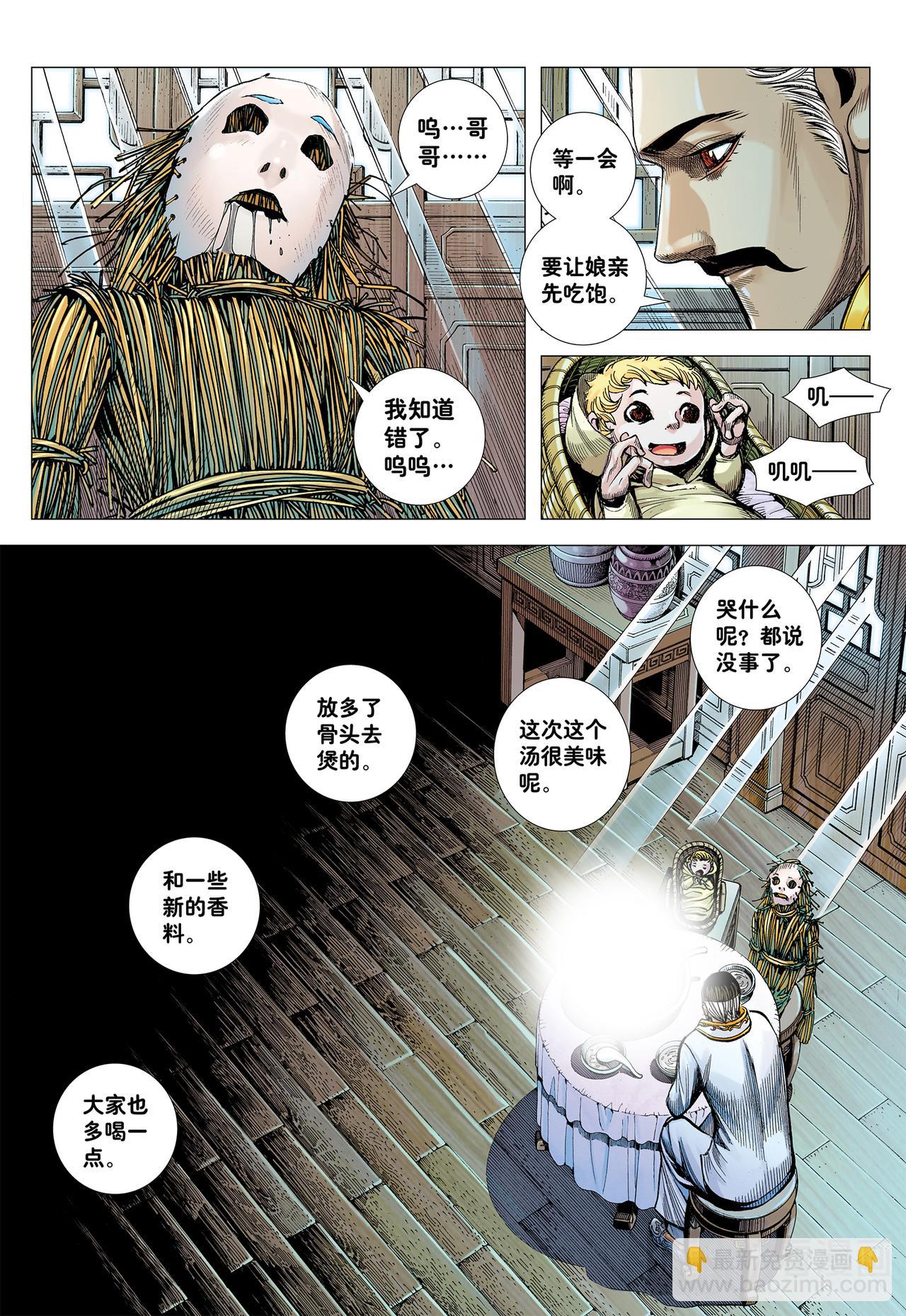 百鬼-第77话