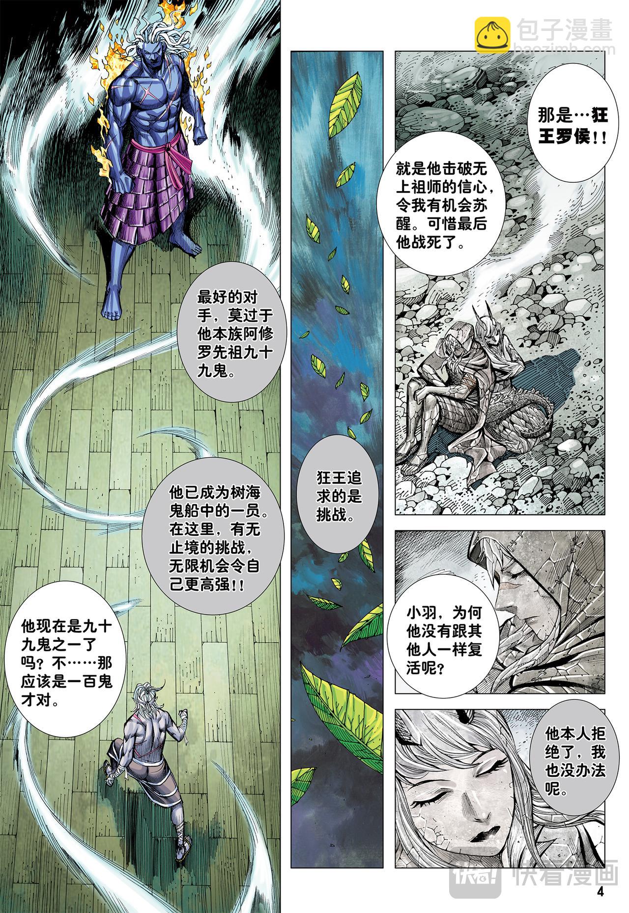百鬼-第77话