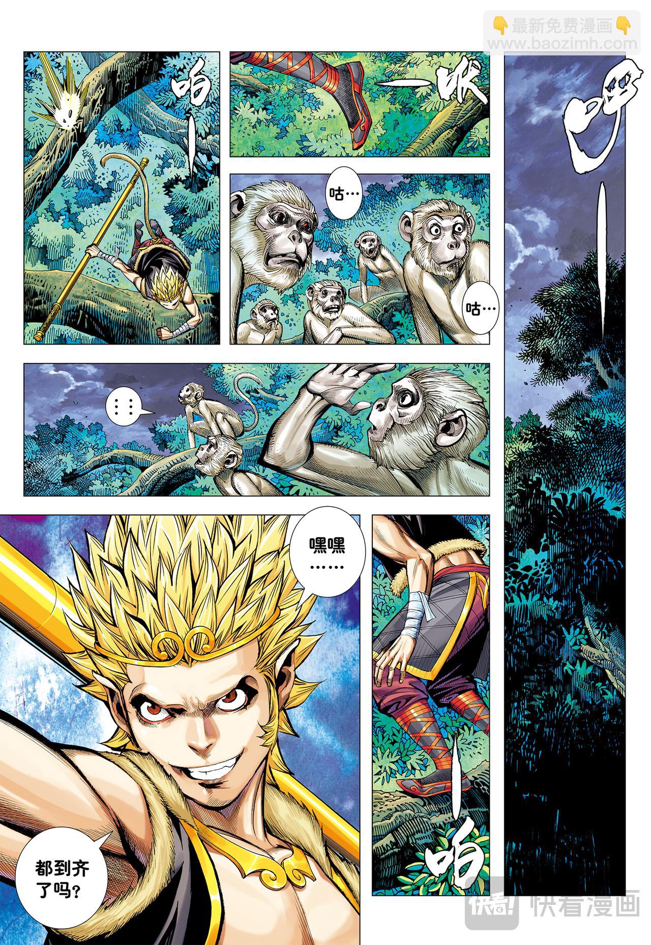 百鬼-第77话