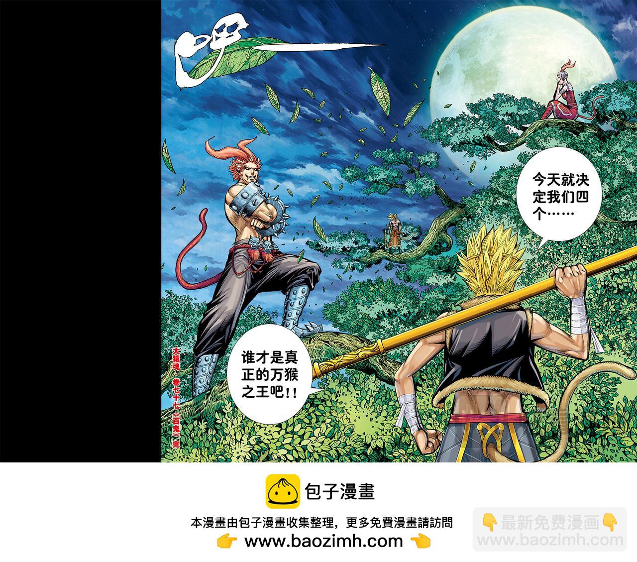 百鬼-第77话