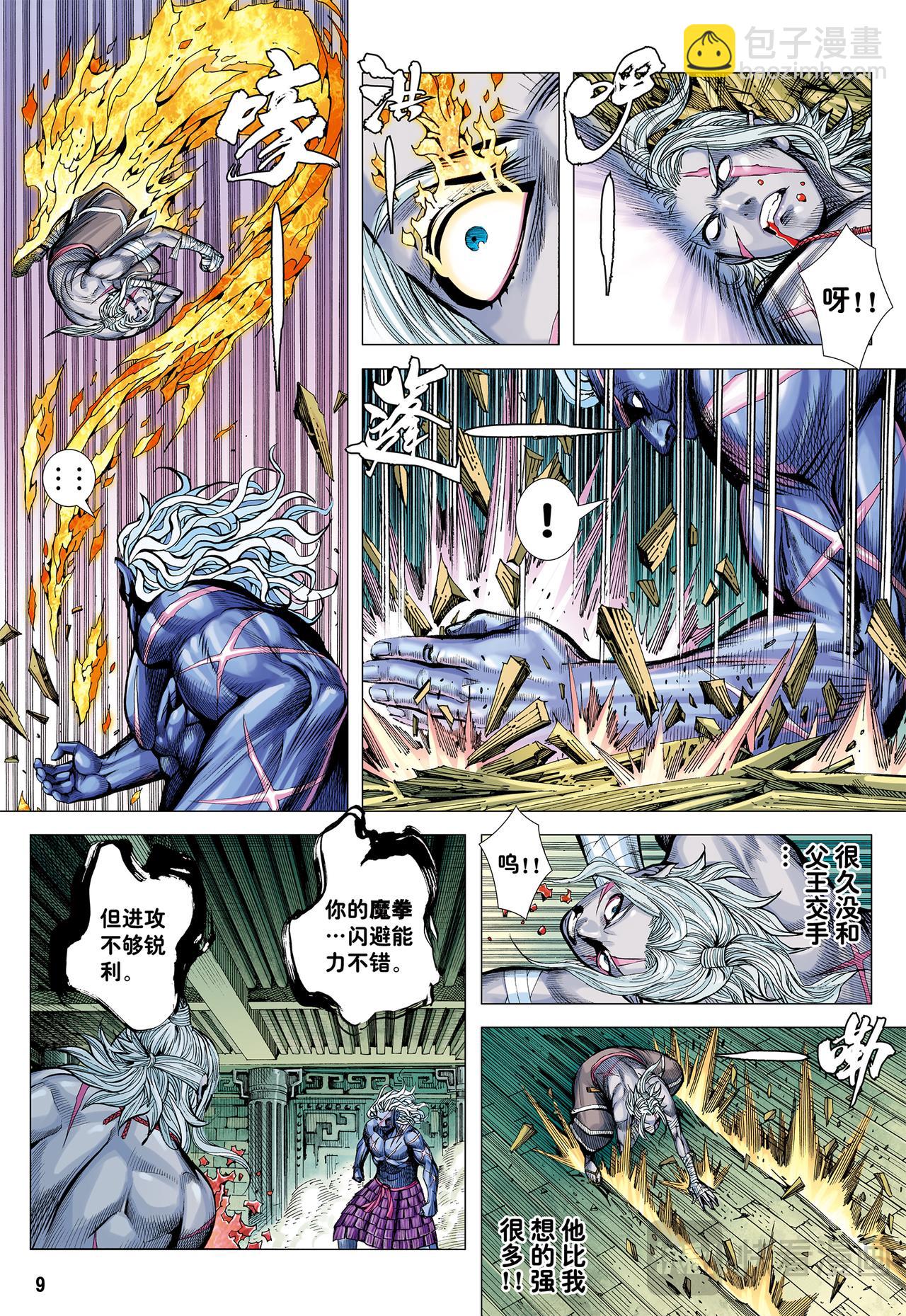 百鬼-第77话
