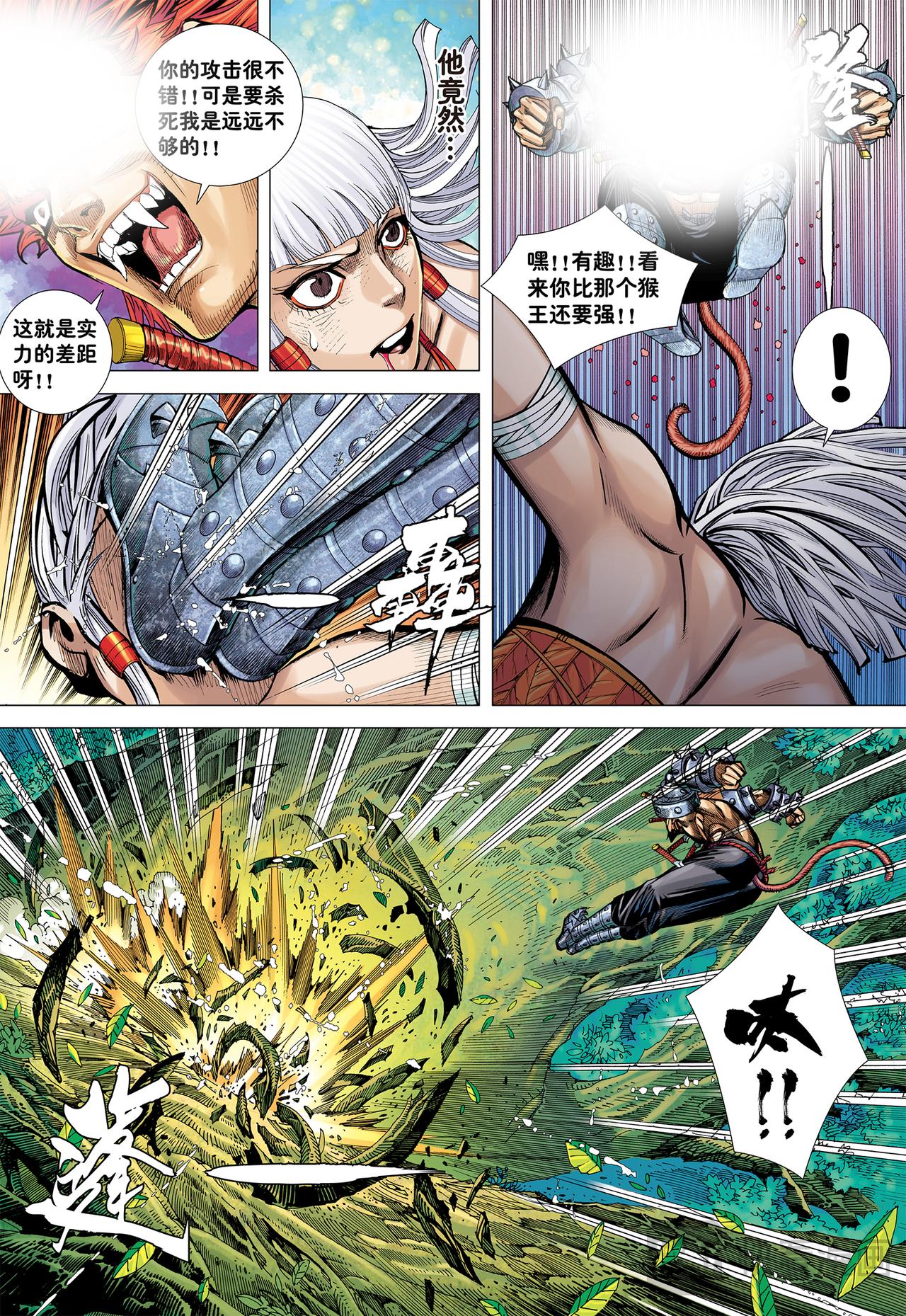 金刚不坏!!!-第9话