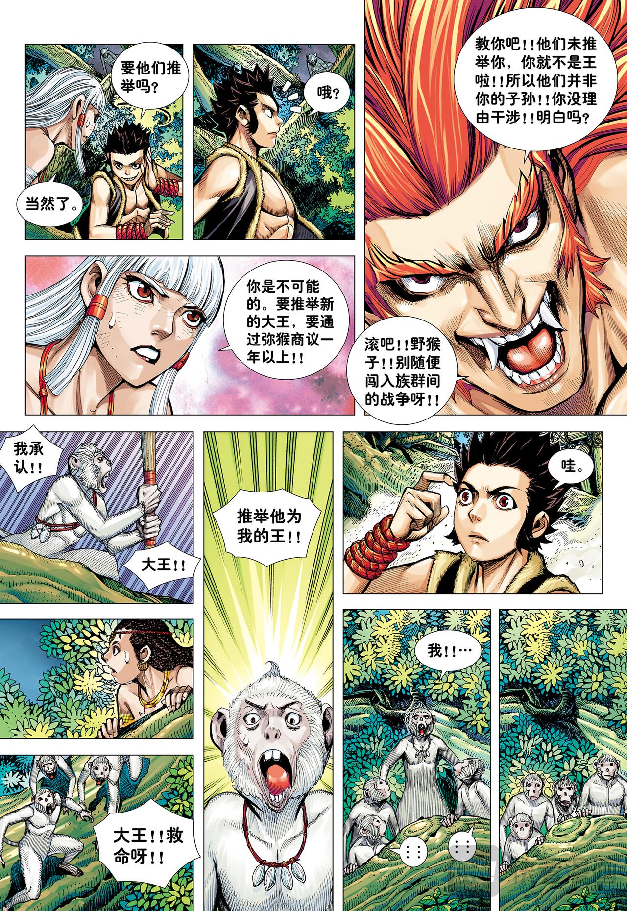金刚不坏!!!-第9话