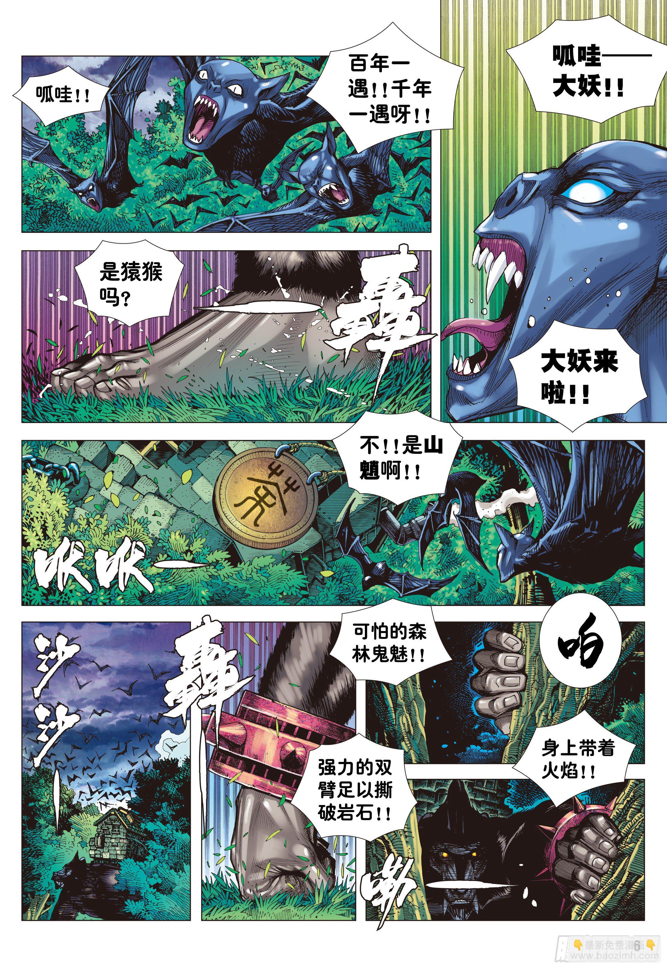 01：妖怪道&middot;人间世-第3话