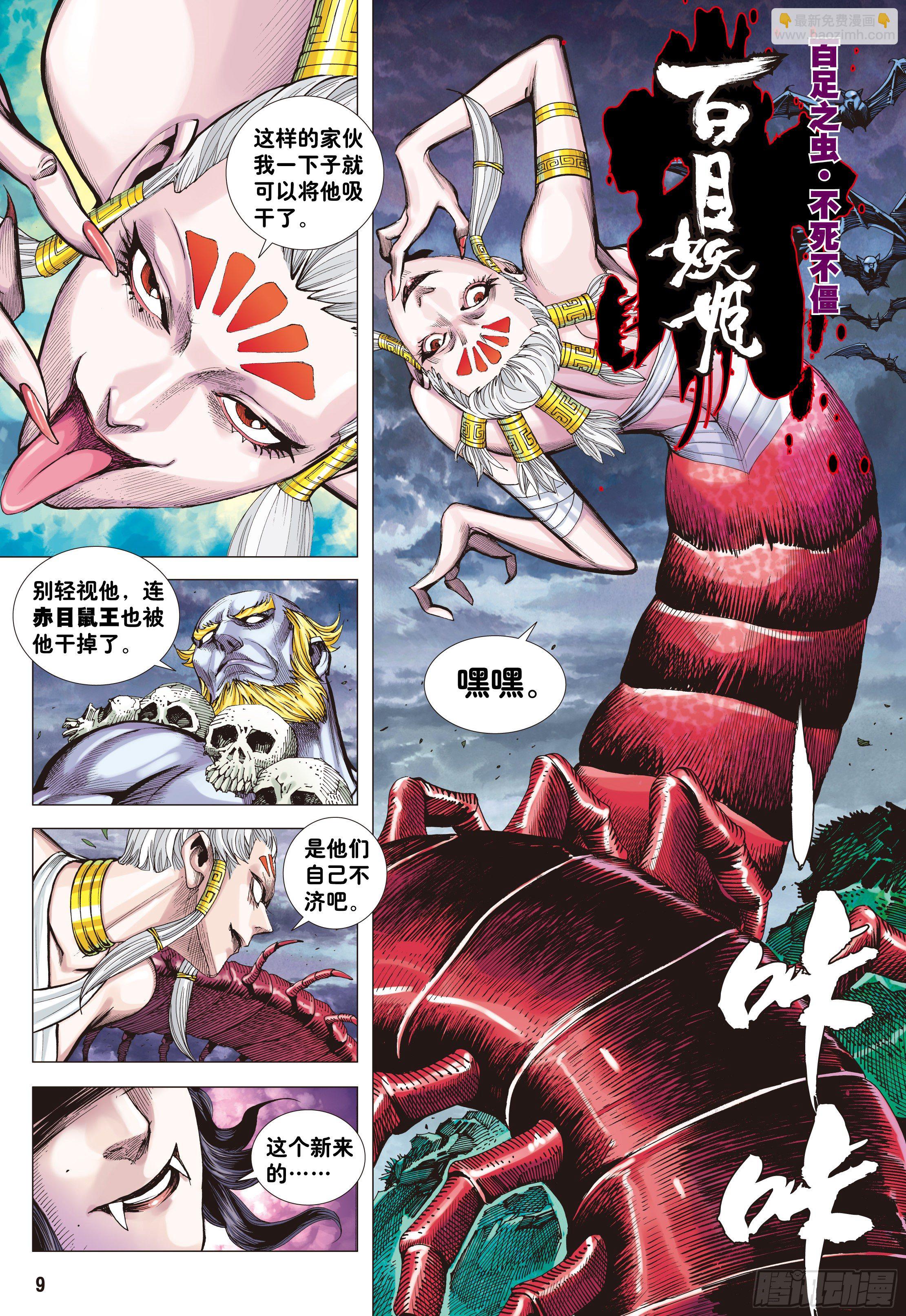 01：妖怪道&middot;人间世-第3话