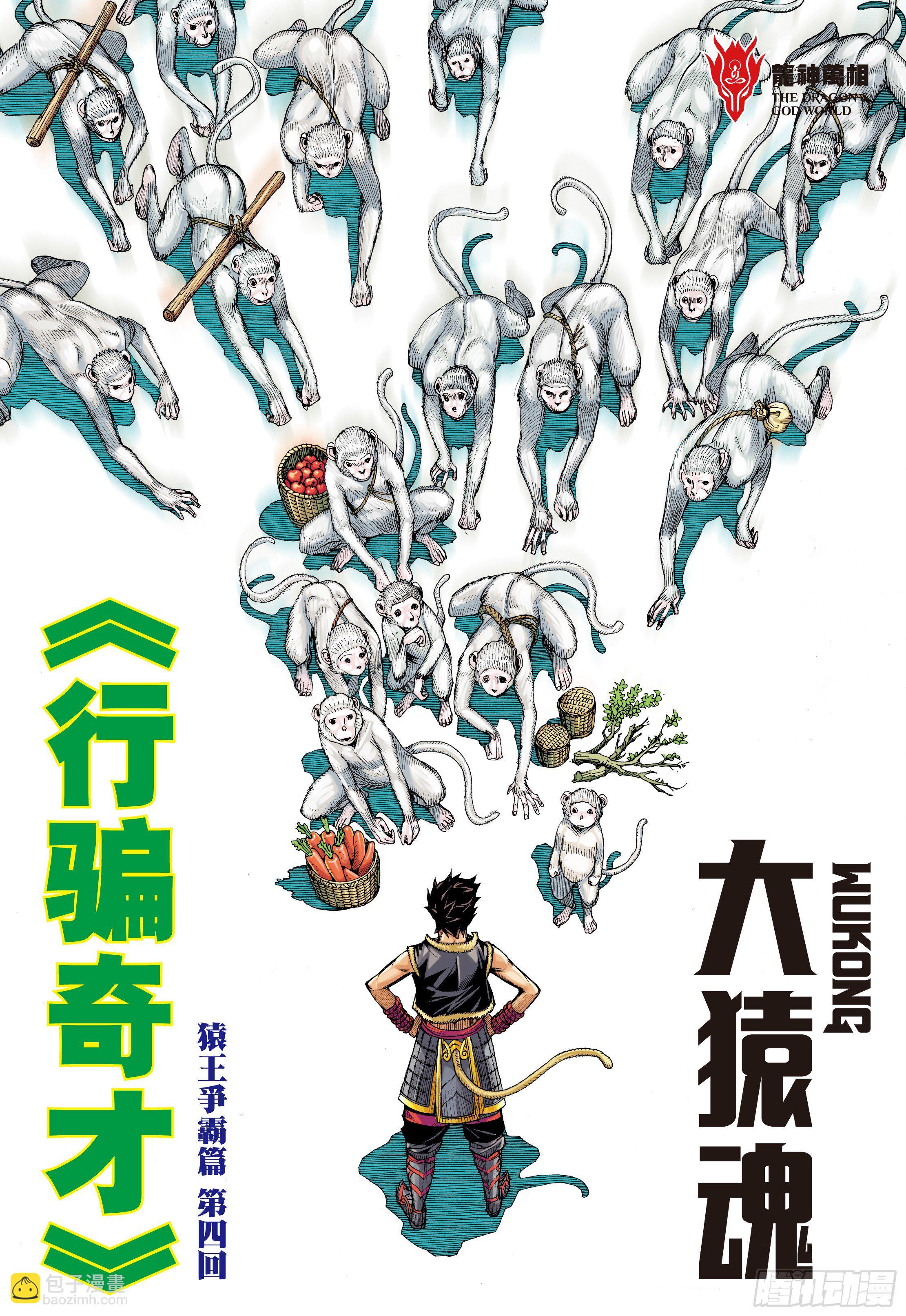 11：行骗奇才-第13话