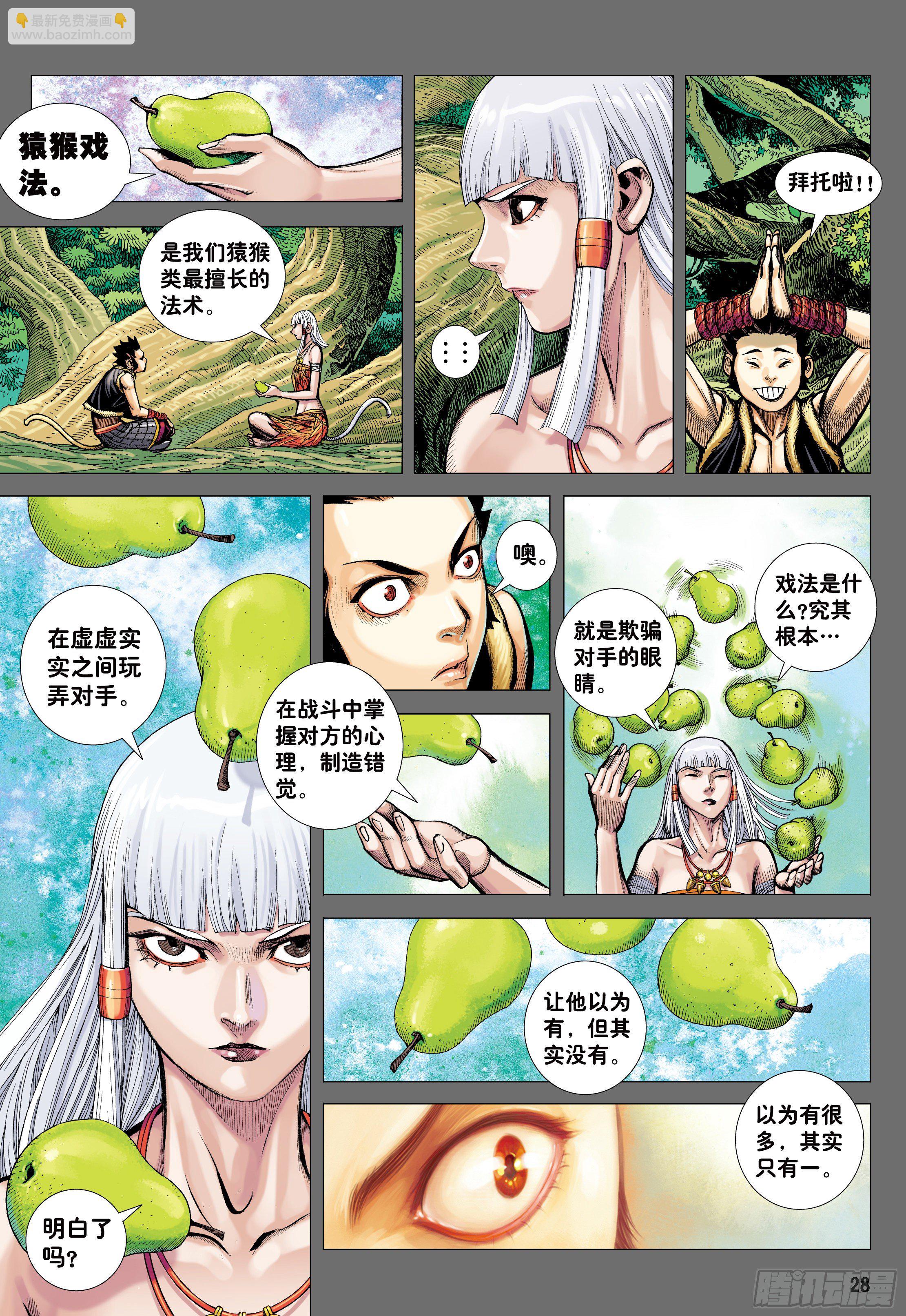 11：行骗奇才-第13话