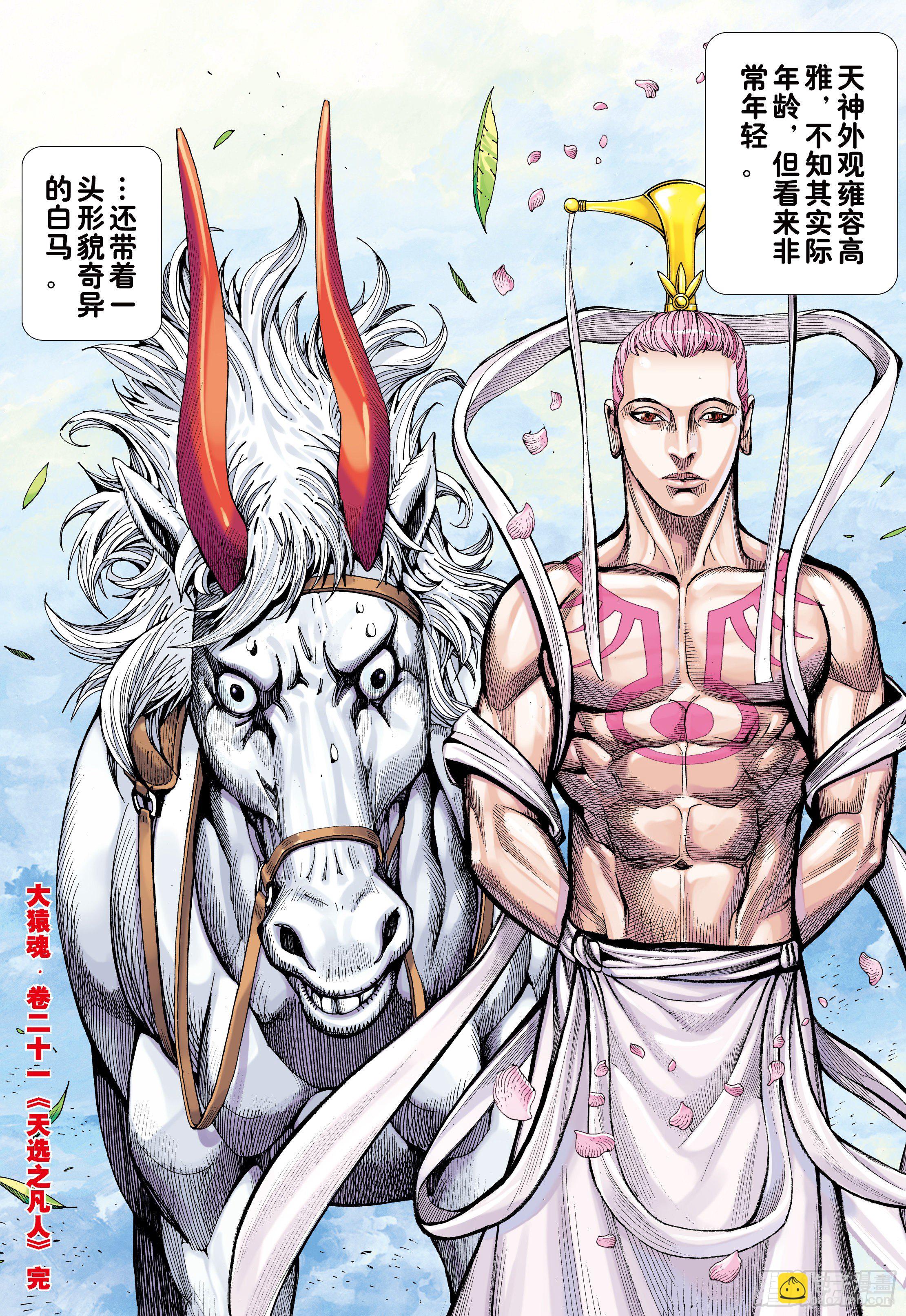 21：天选之凡人-第23话