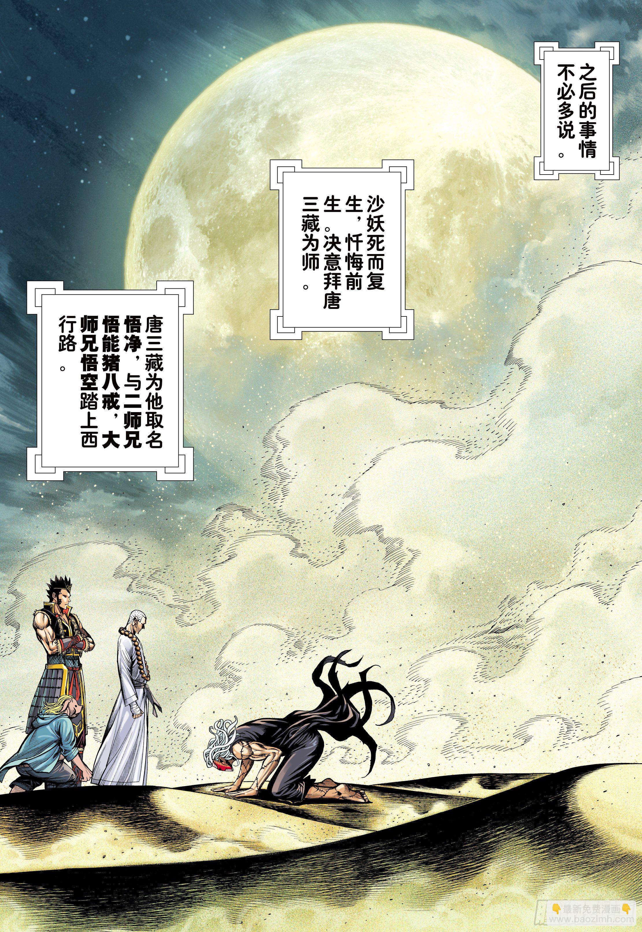 27：大师兄!!!-第29话