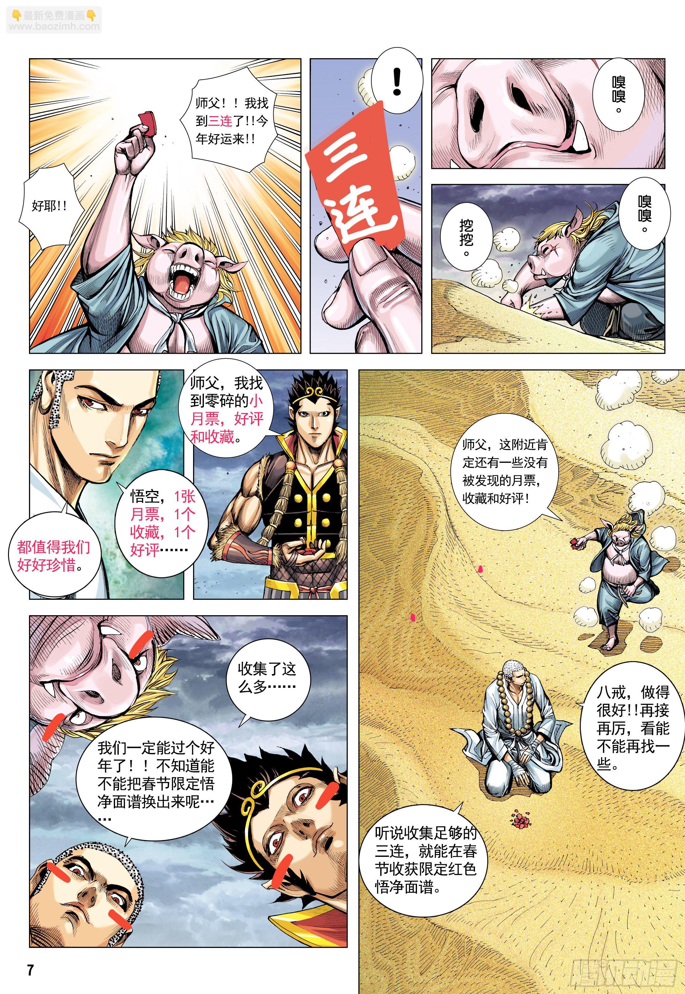 27：大师兄!!!-第29话