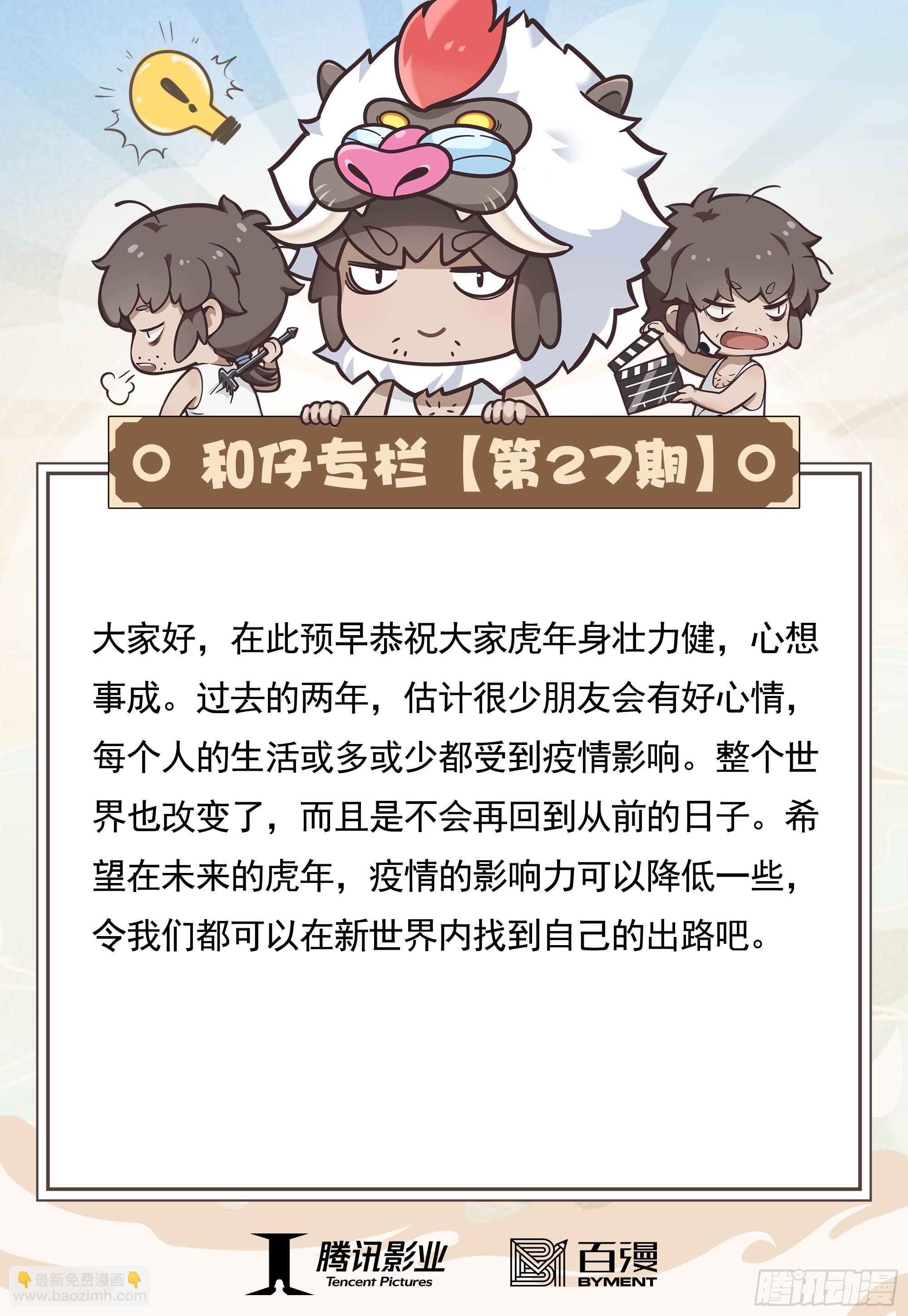 27：大师兄!!!-第29话