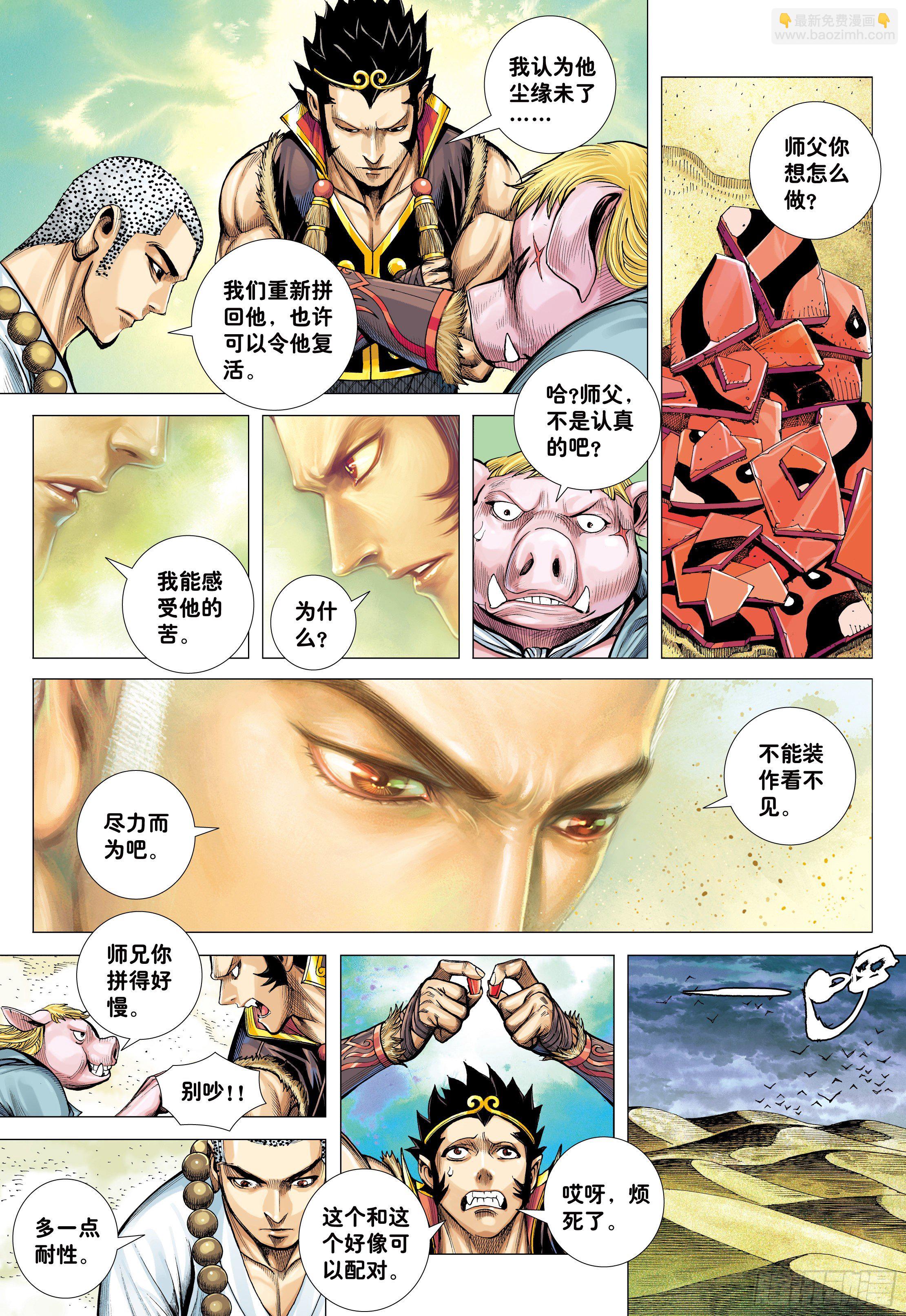 27：大师兄!!!-第29话