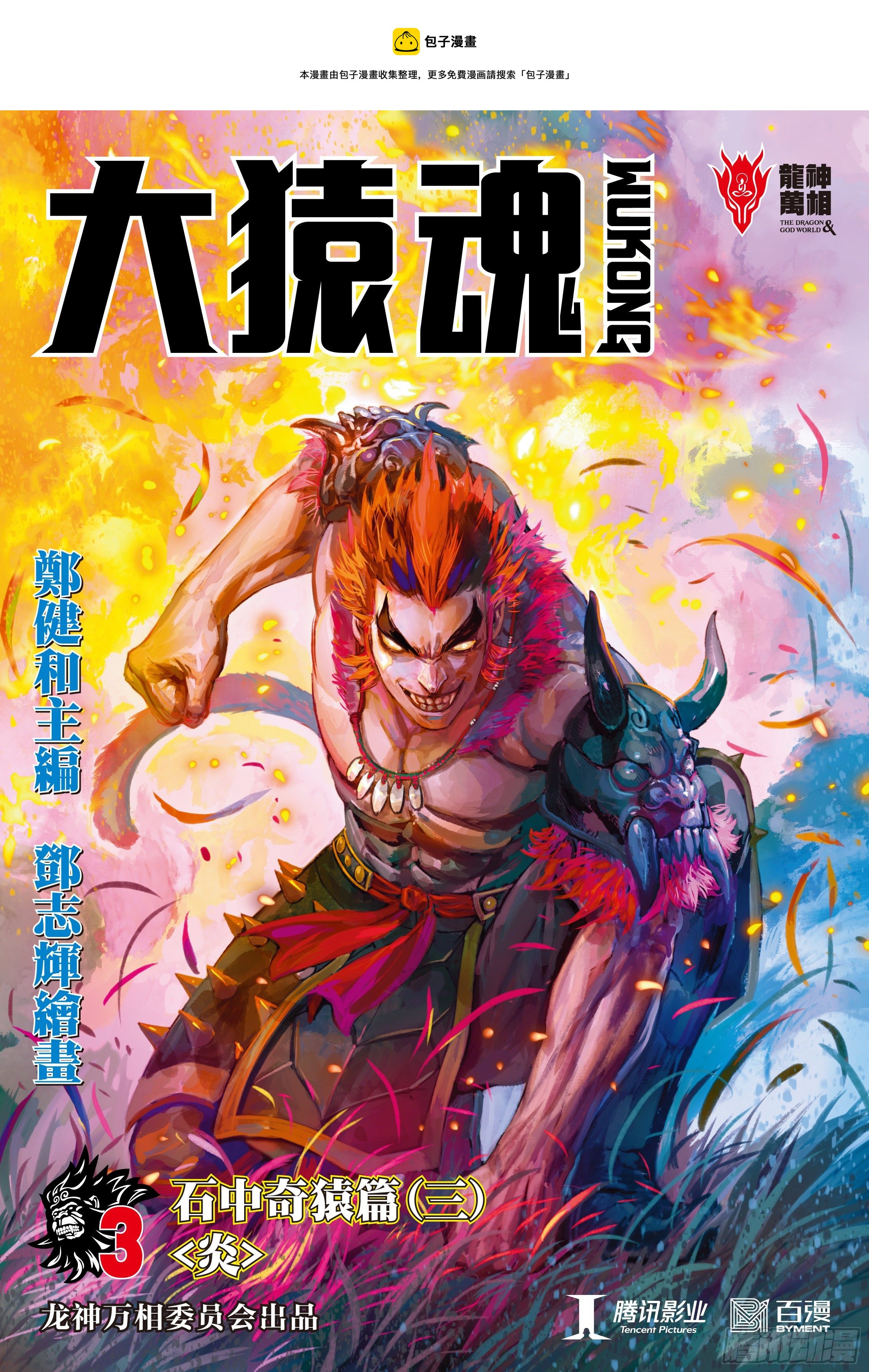 03：炎-第5话