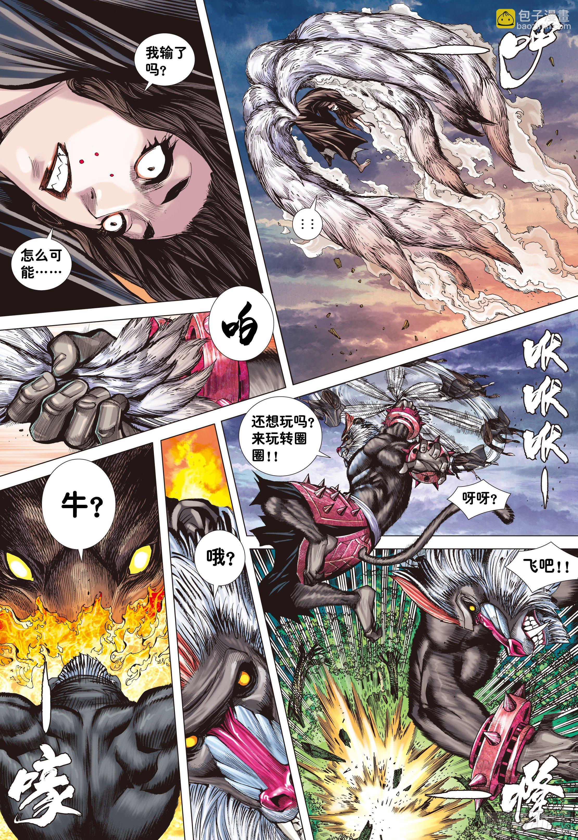 03：炎-第5话
